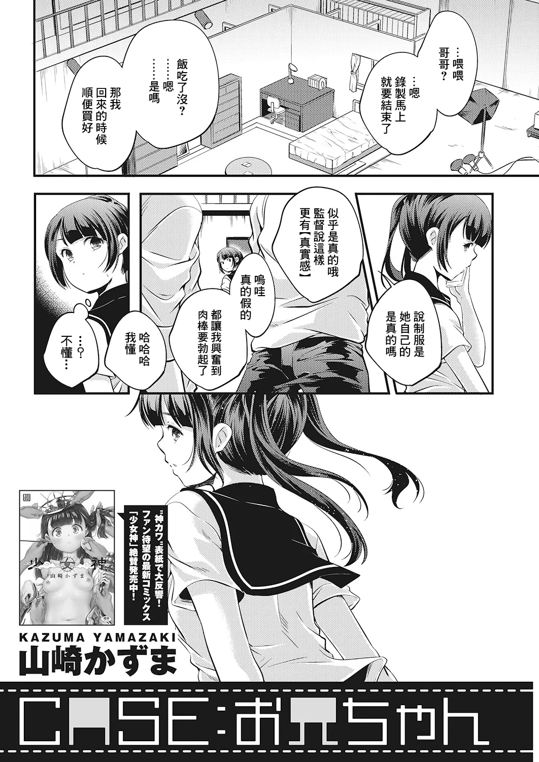 CASE Onii-chan page 2 full