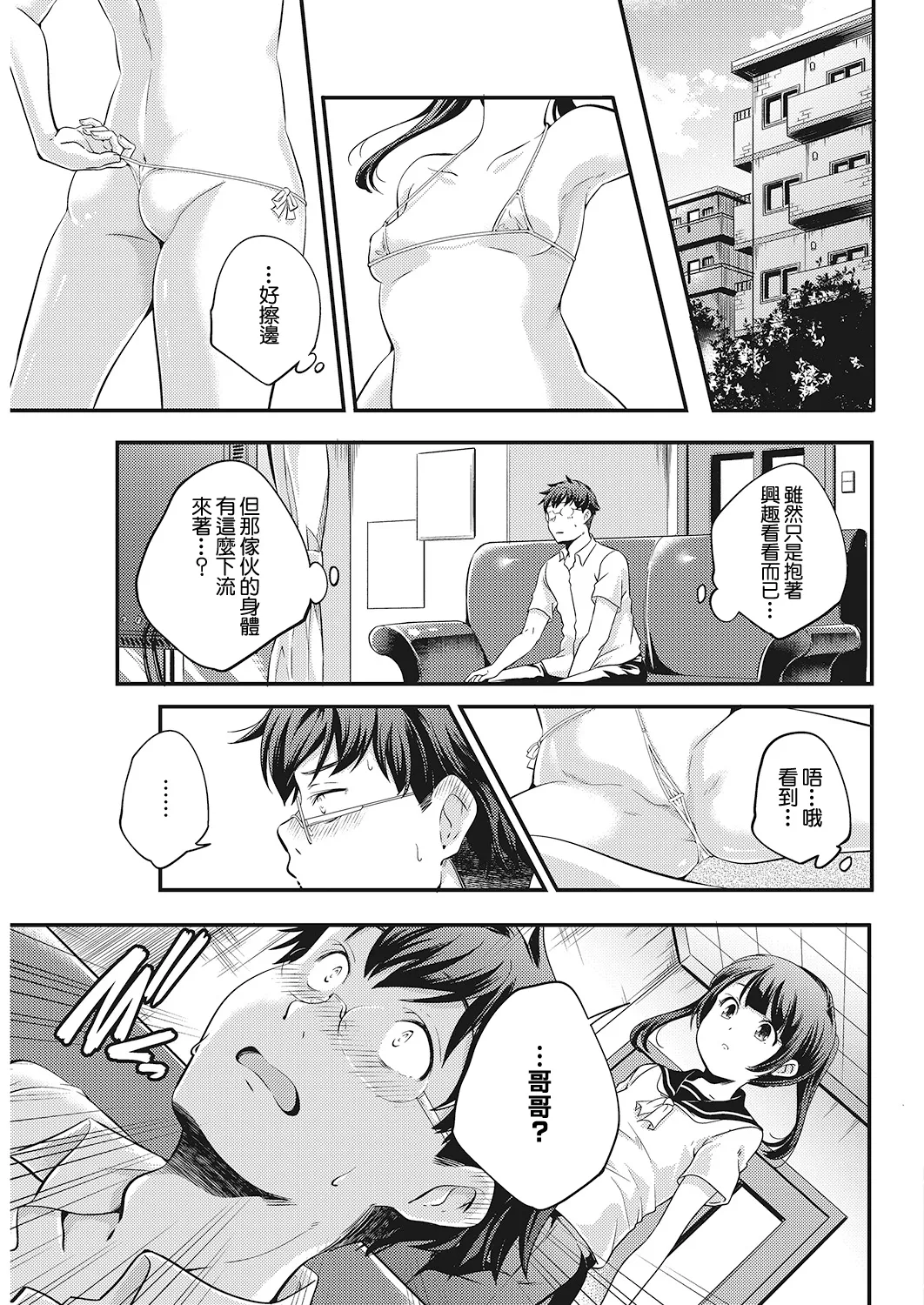 CASE Onii-chan page 3 full