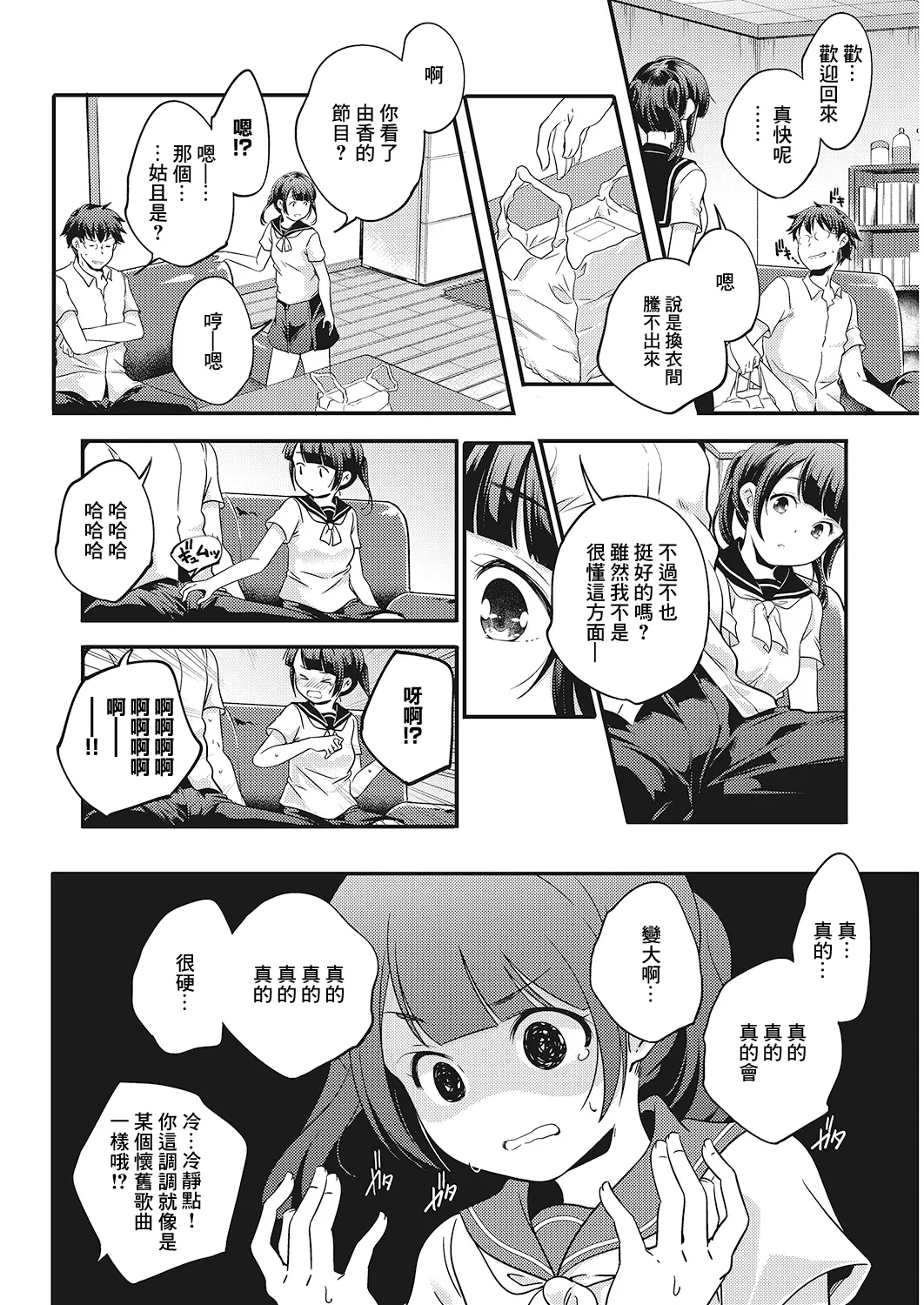 CASE Onii-chan page 4 full