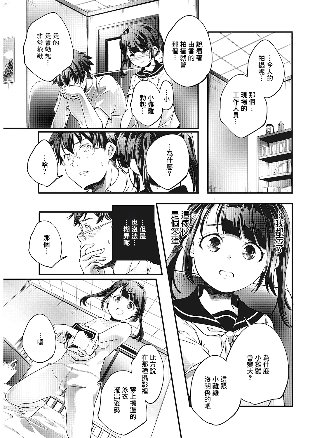 CASE Onii-chan page 5 full