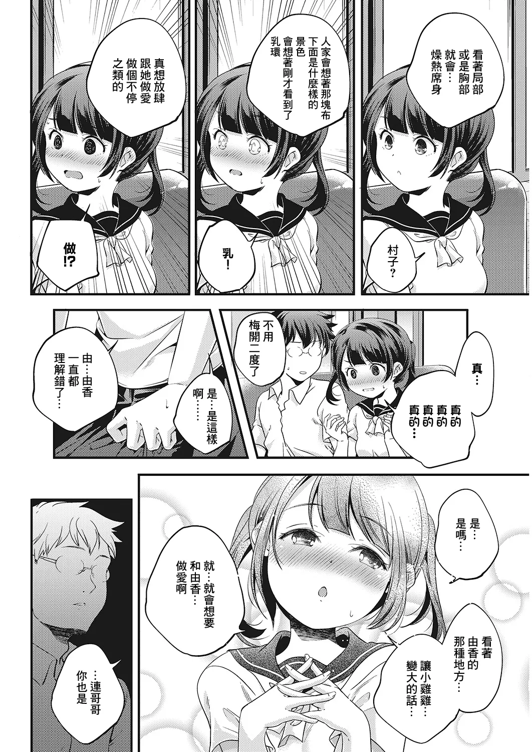 CASE Onii-chan page 6 full