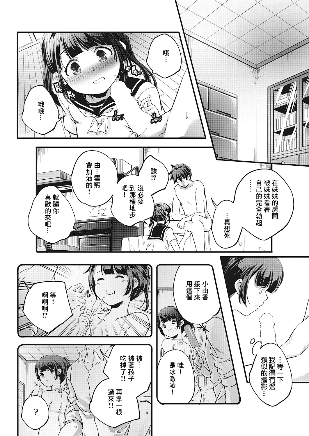 CASE Onii-chan page 8 full