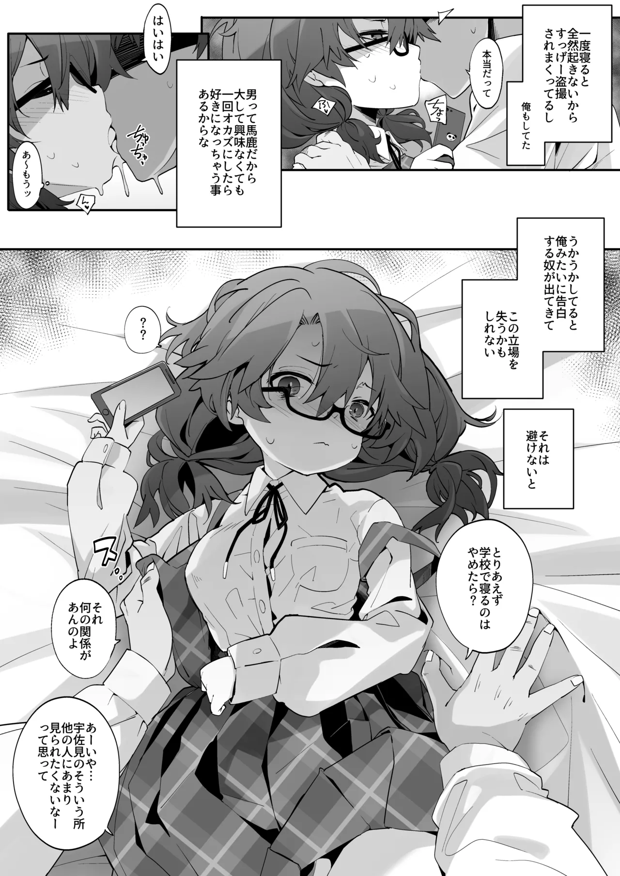 Usami ni wa jikaku ga tarinai page 3 full