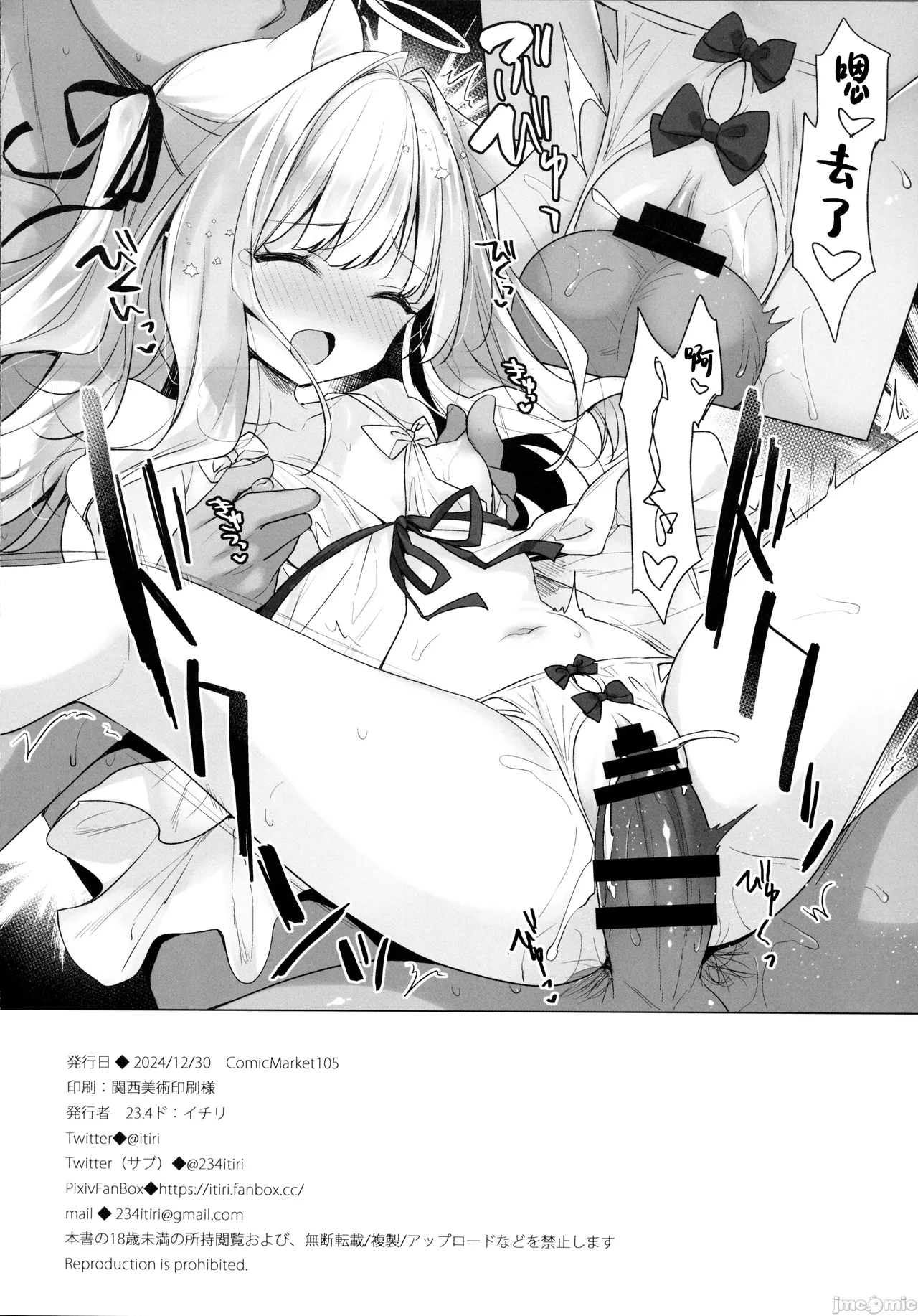 堕天後アイミュと着衣ックスする本 page 8 full