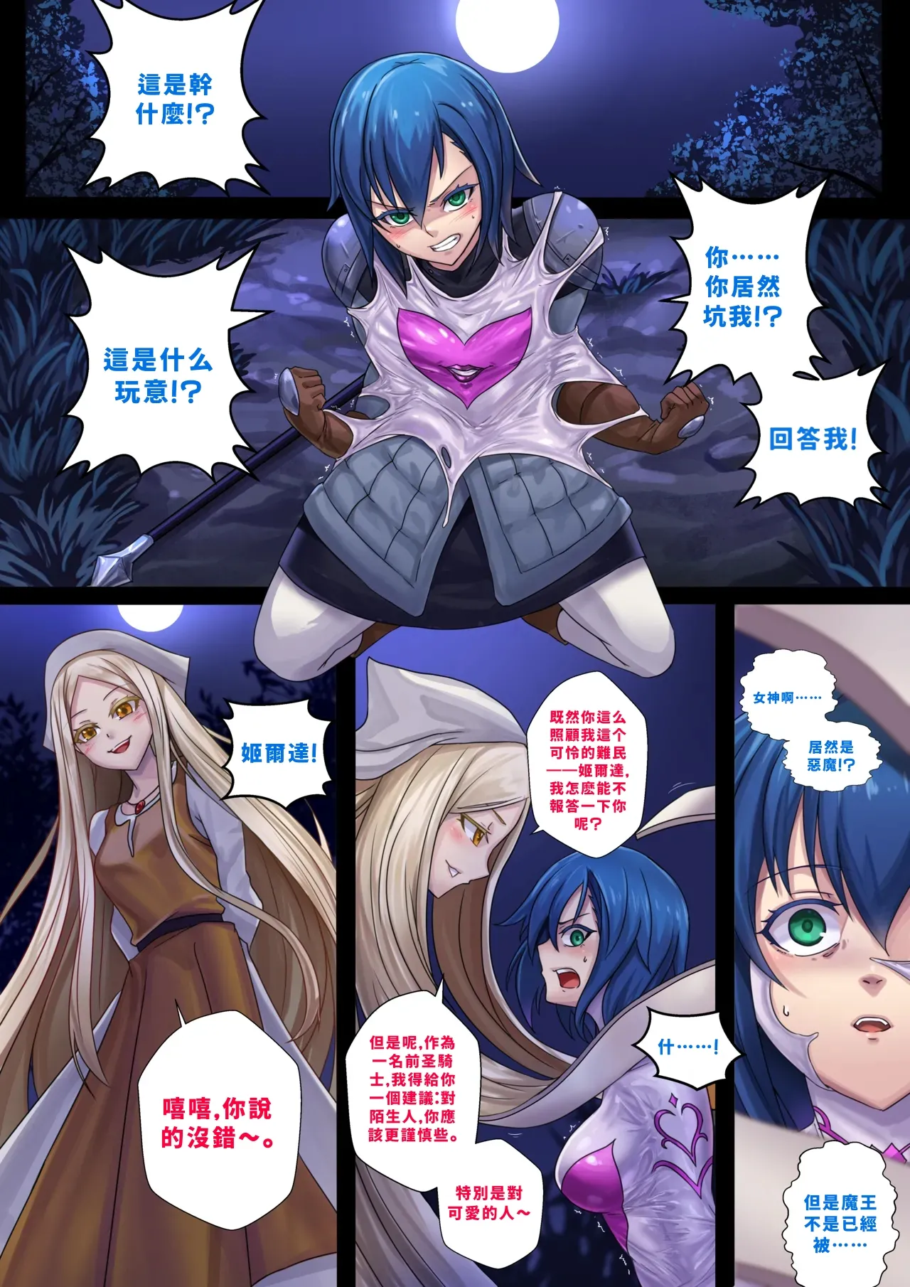 Demon lord Latex demon page 1 full