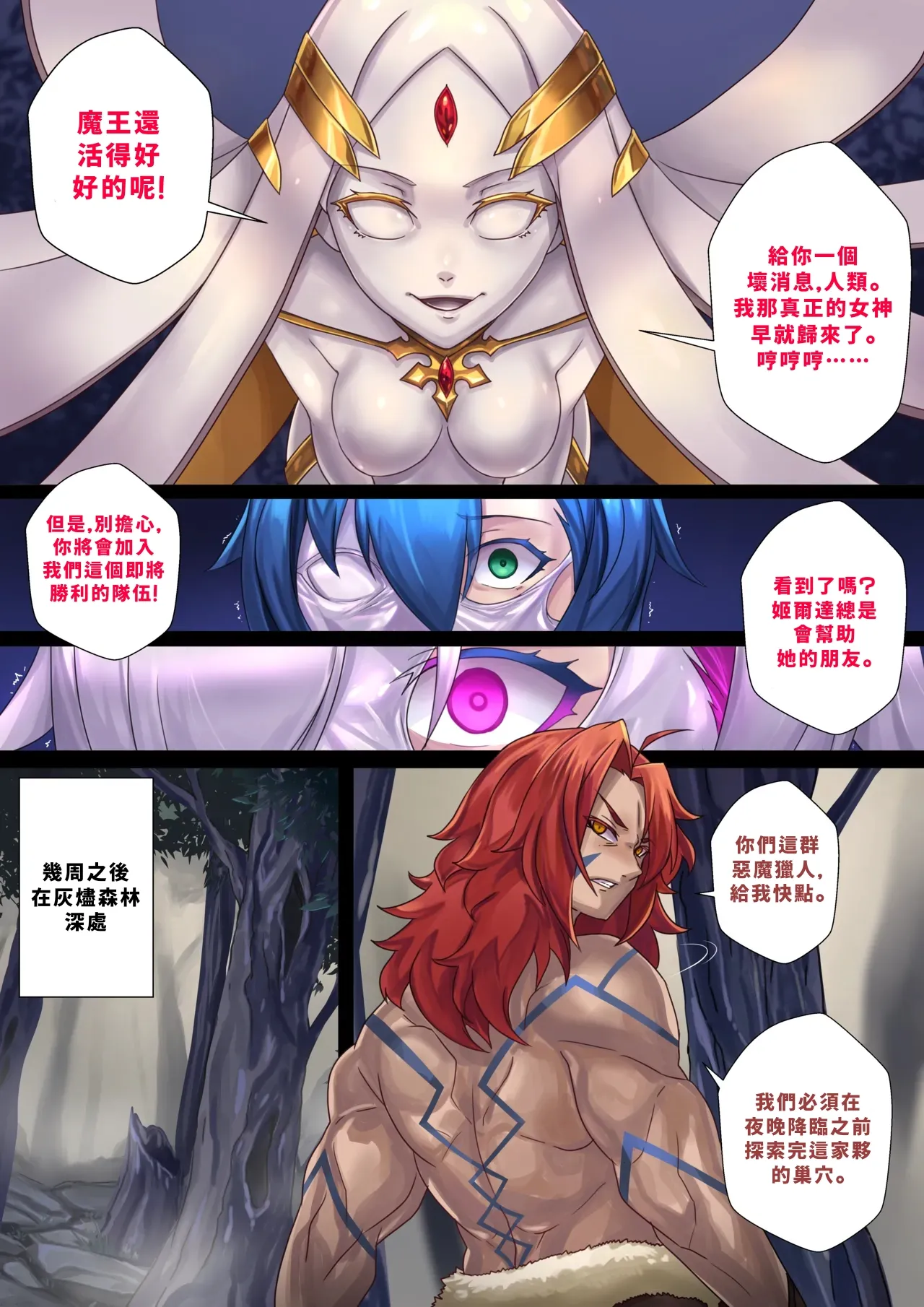 Demon lord Latex demon page 2 full