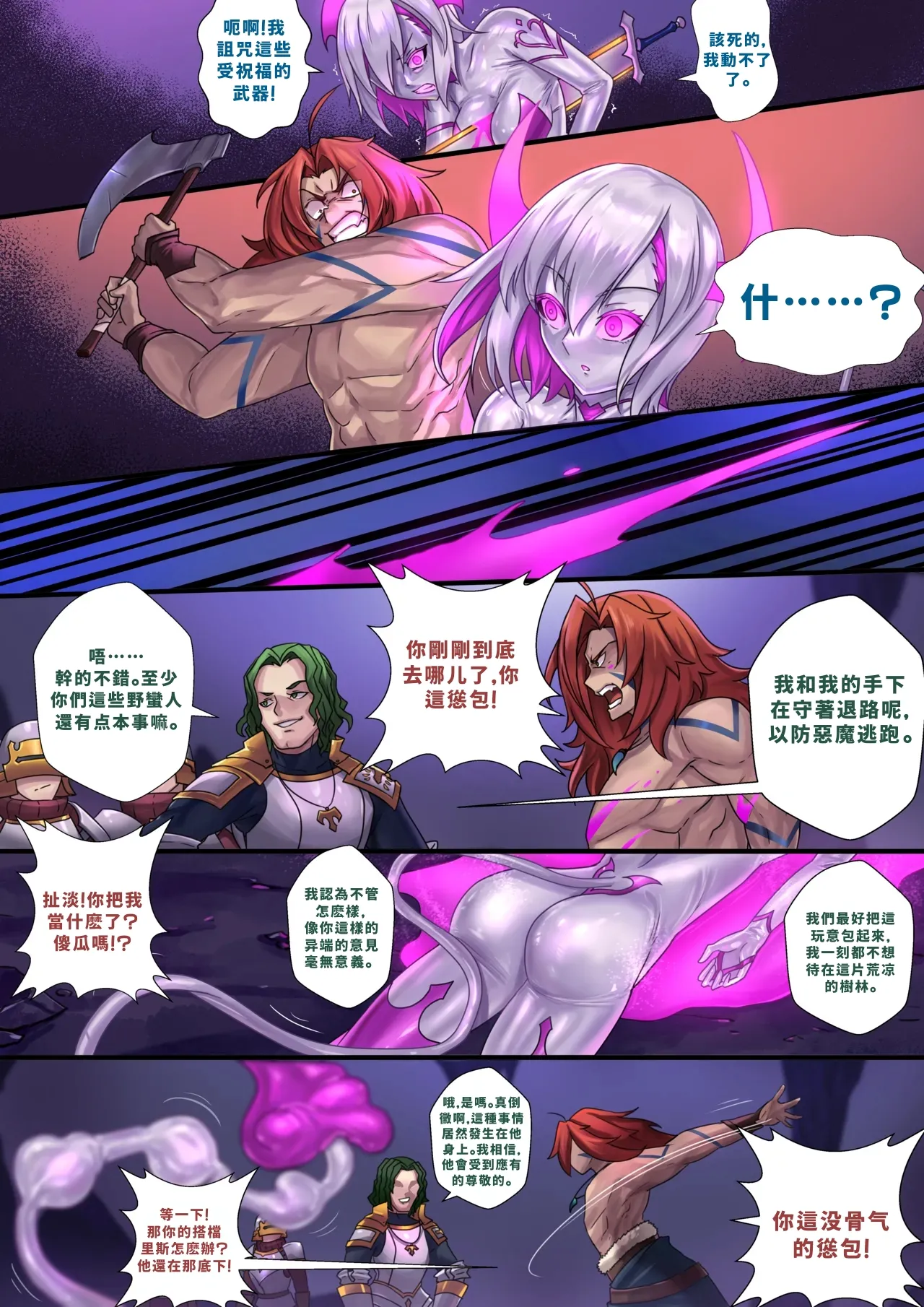 Demon lord Latex demon page 7 full