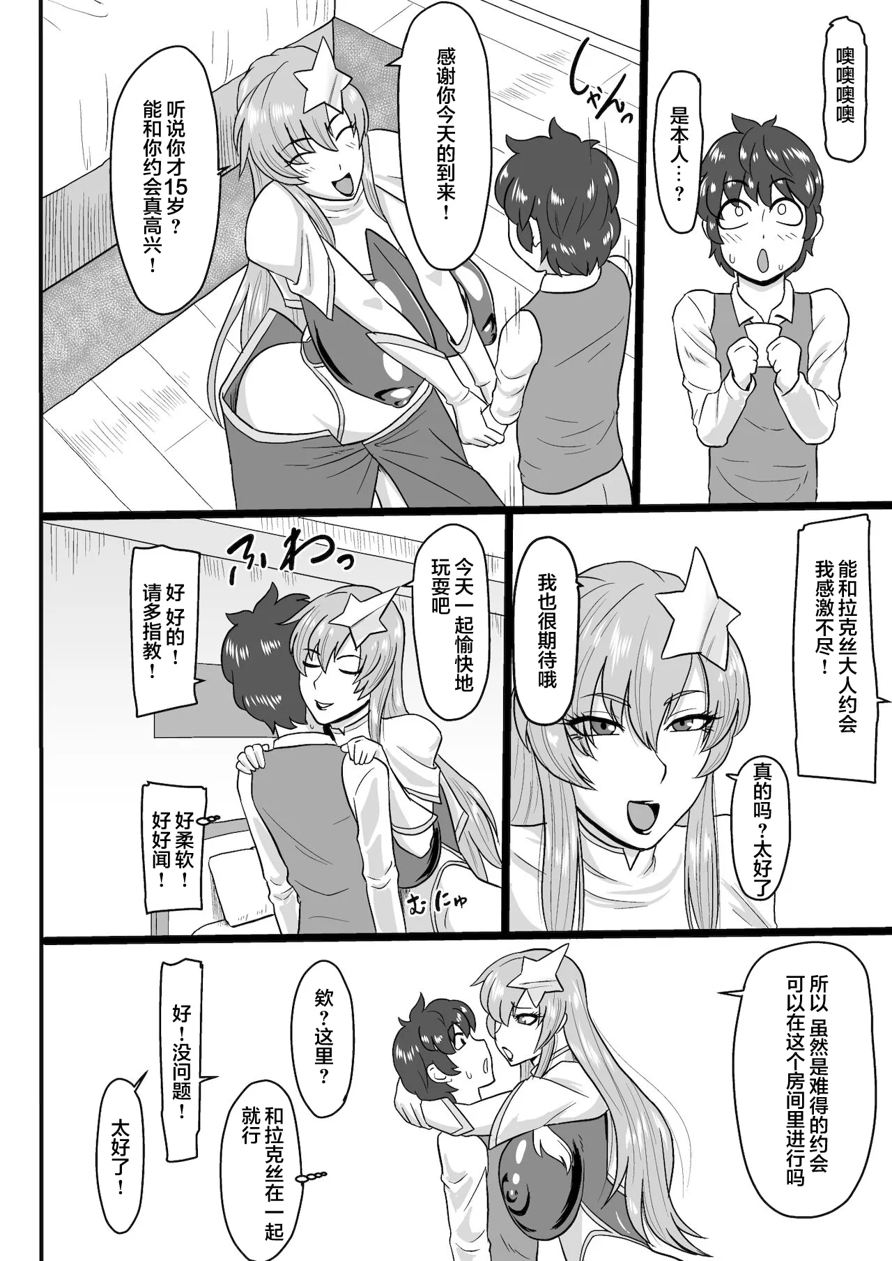 __Utahime-sama__to_Himitsu_no_Date__JPG page 4 full