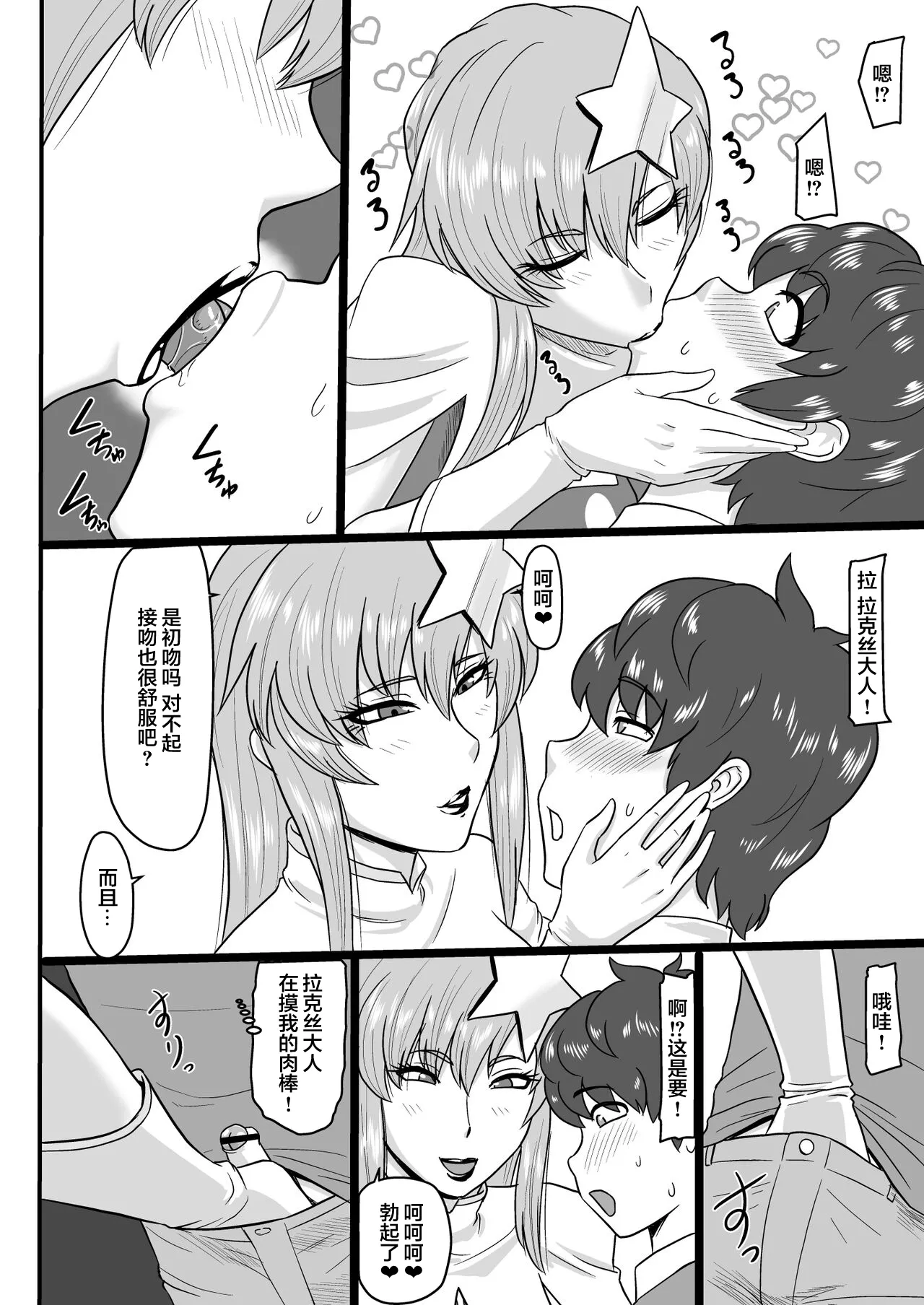 __Utahime-sama__to_Himitsu_no_Date__JPG page 6 full