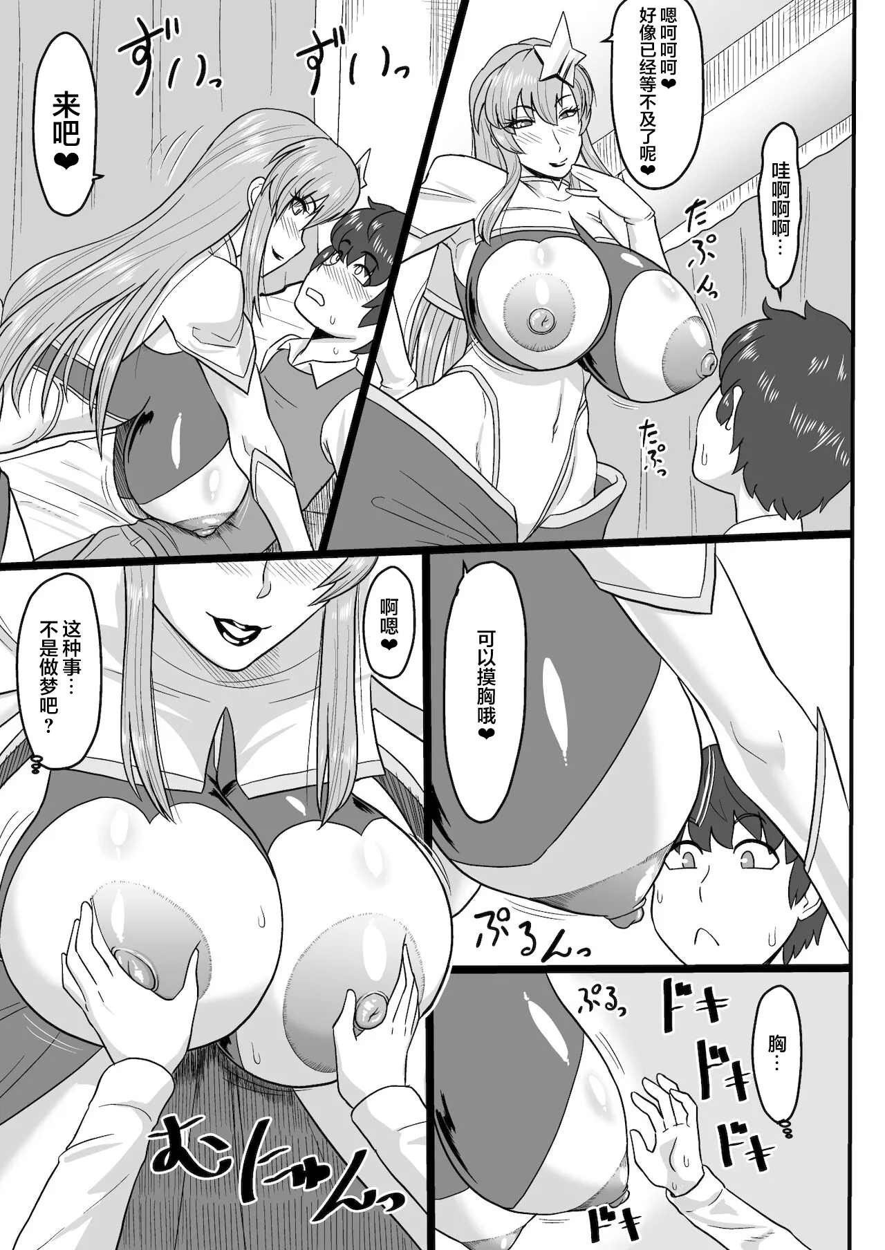 __Utahime-sama__to_Himitsu_no_Date__JPG page 9 full