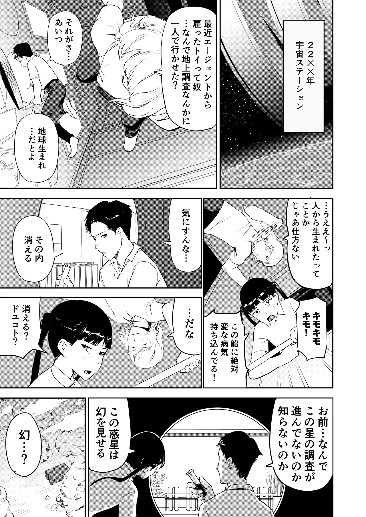 Ero Plant no hoshi page 2 full