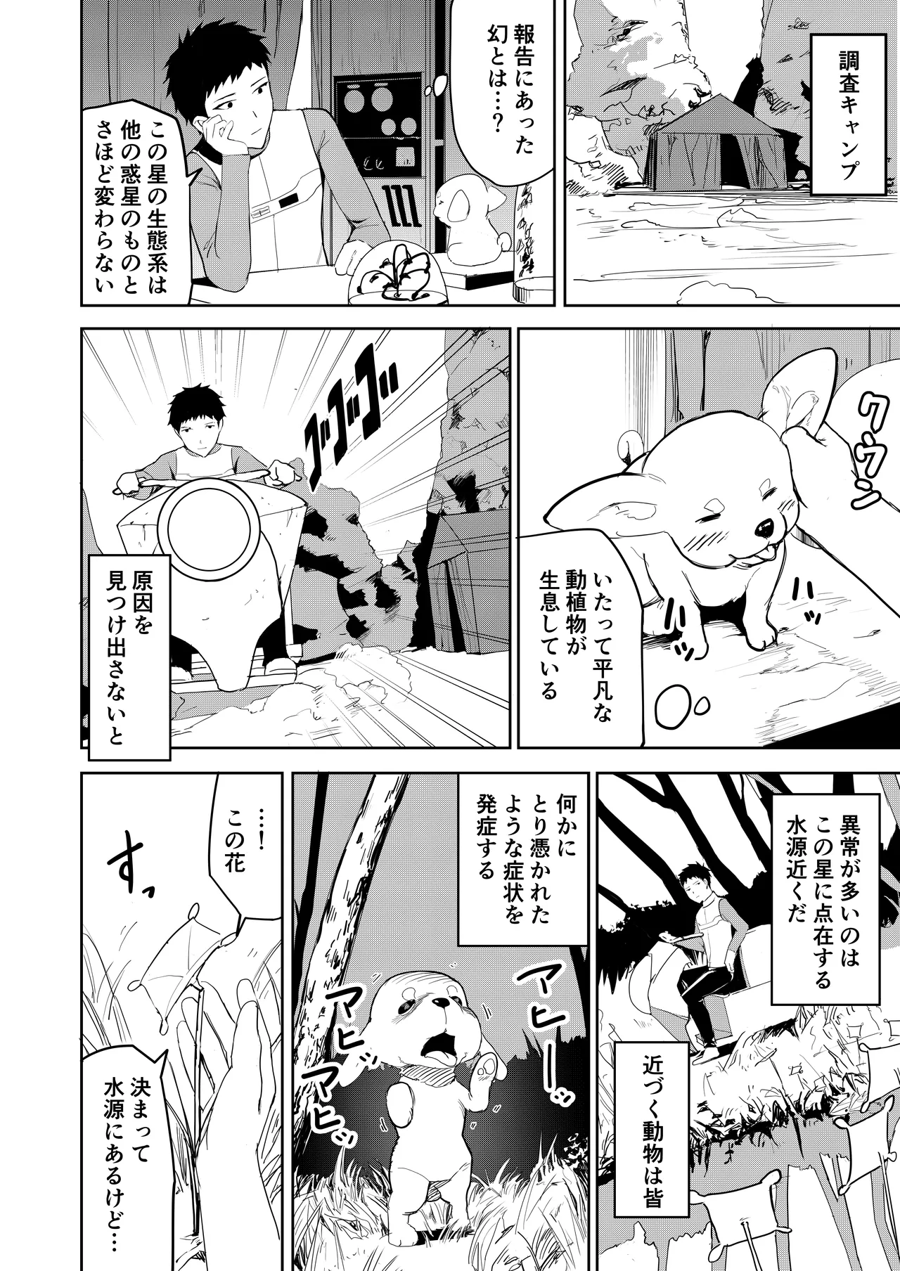 Ero Plant no hoshi page 3 full