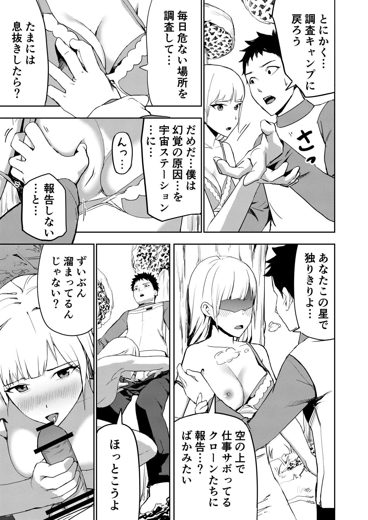 Ero Plant no hoshi page 6 full