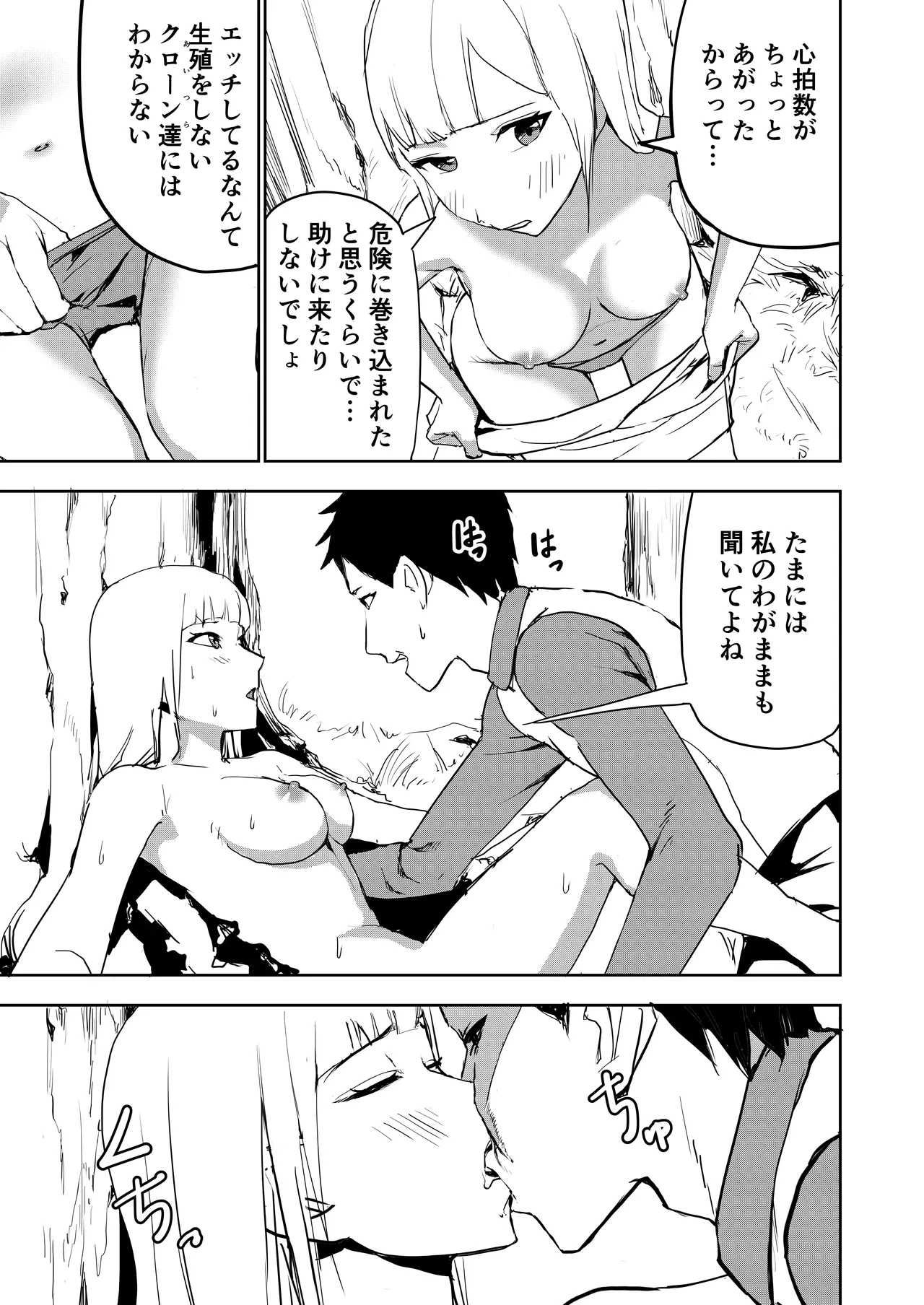 Ero Plant no hoshi page 8 full