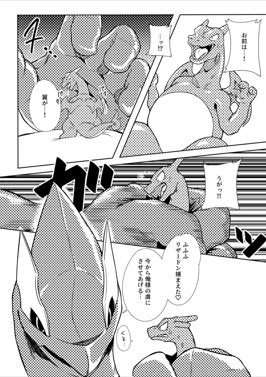 Lugia x Charizard page 2 full