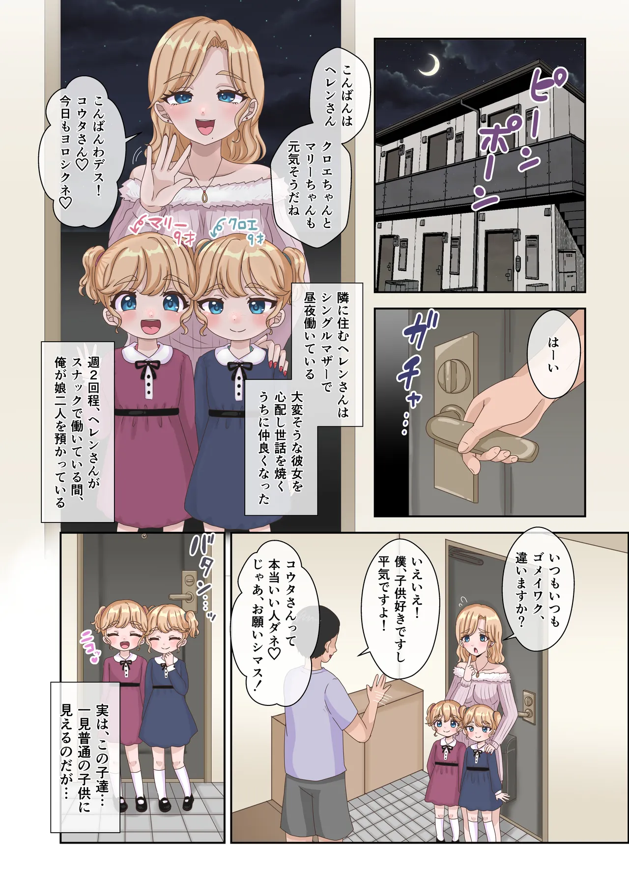 Tonari ni Sumu Kinpatsu Hekigan no Loli Futago ga Inran sugiru!! page 3 full