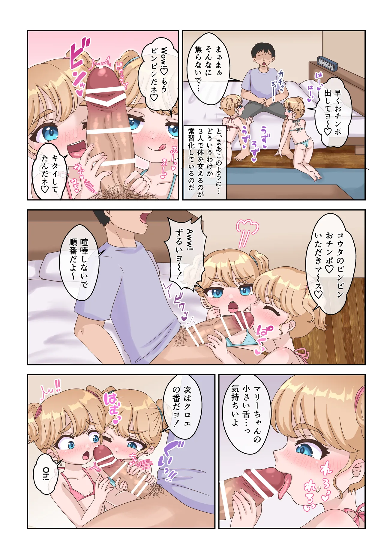 Tonari ni Sumu Kinpatsu Hekigan no Loli Futago ga Inran sugiru!! page 5 full