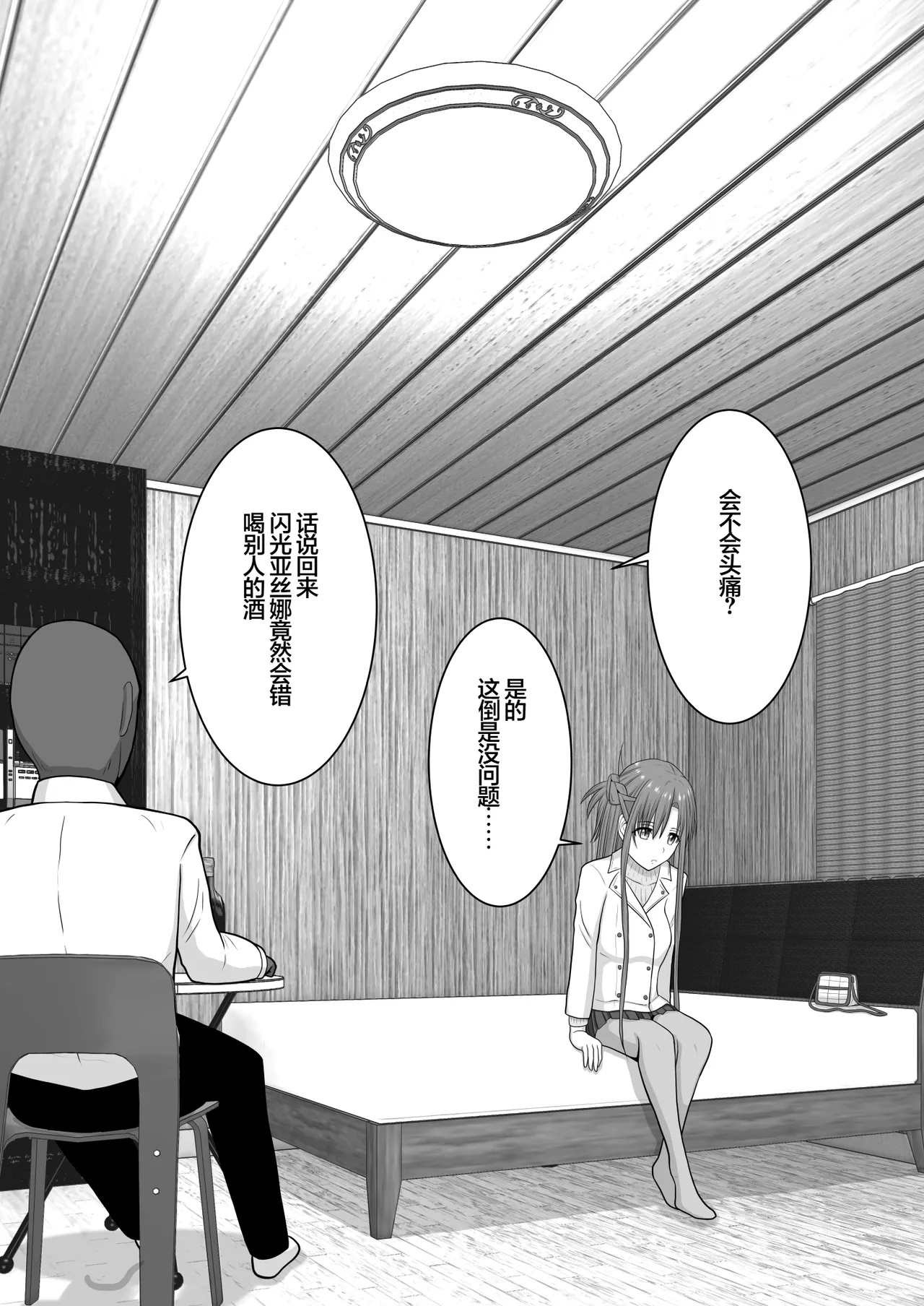 Ochiru Senkou Ver.E page 10 full