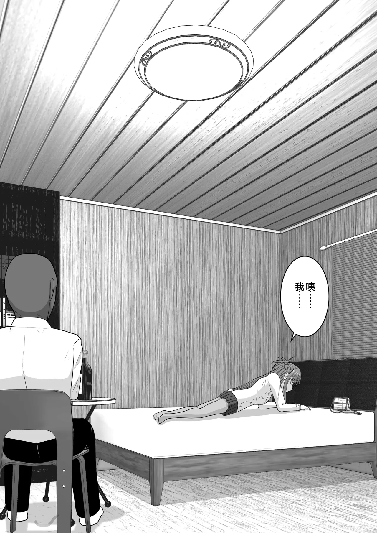 Ochiru Senkou Ver.E page 6 full