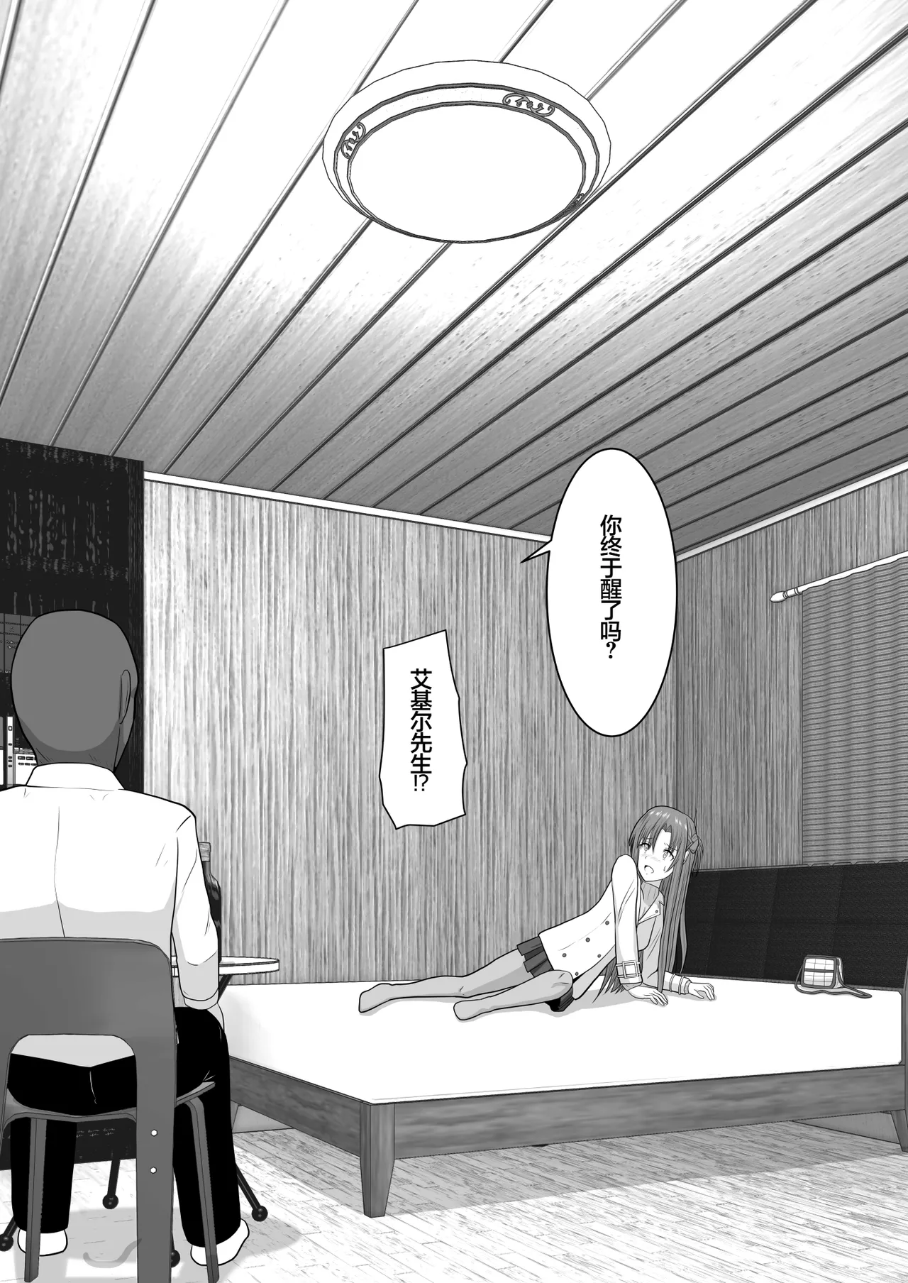 Ochiru Senkou Ver.E page 7 full