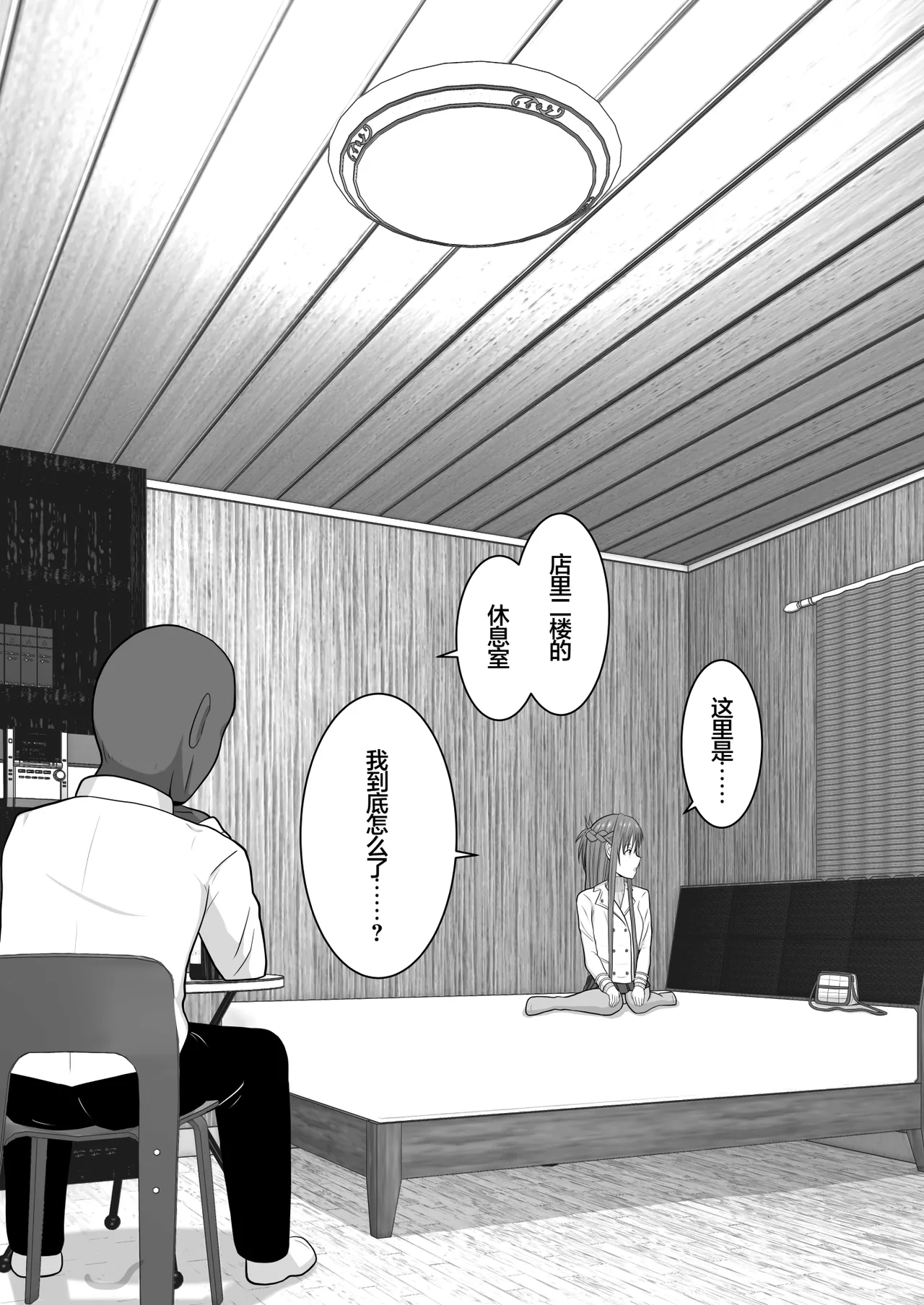 Ochiru Senkou Ver.E page 8 full