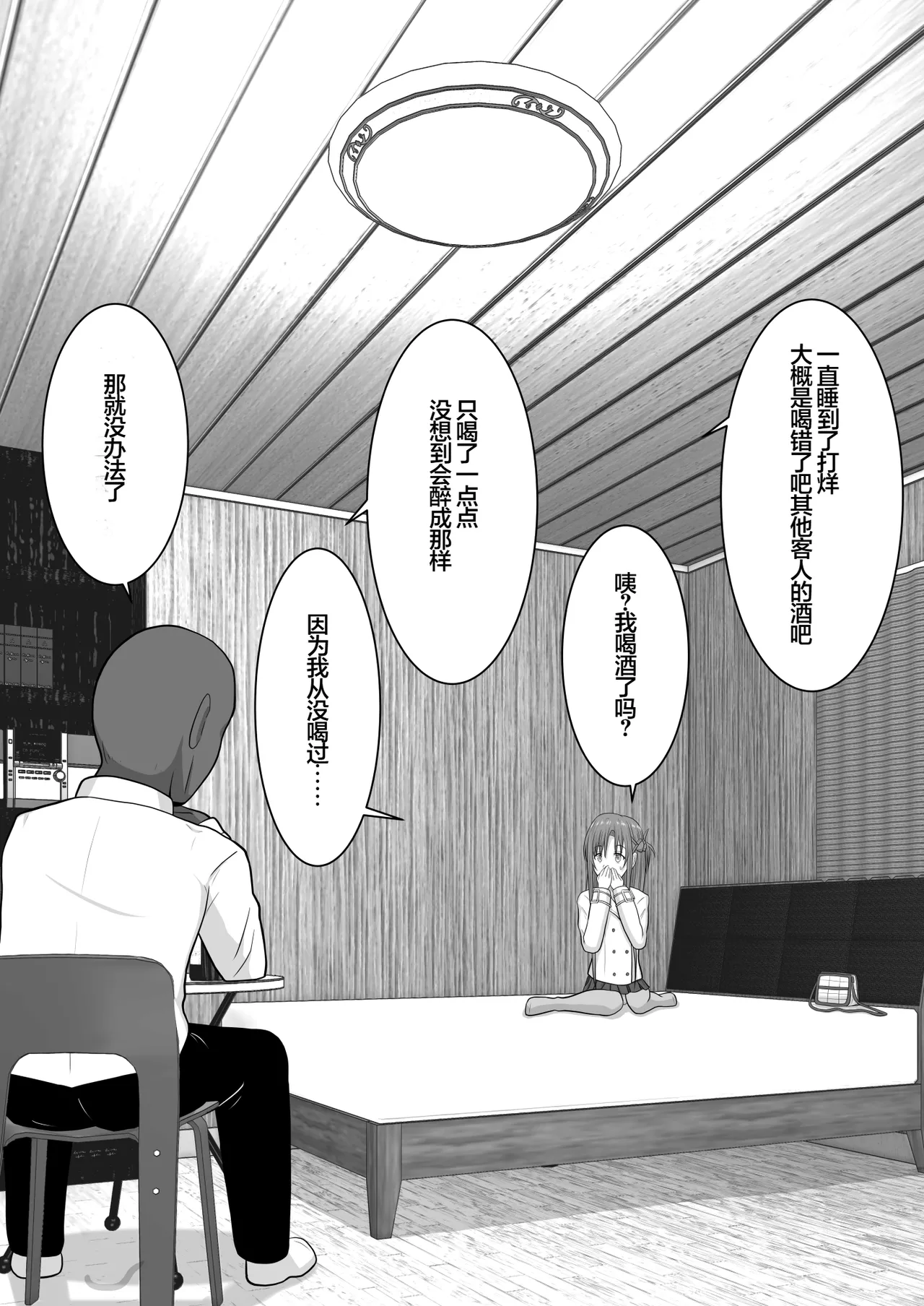 Ochiru Senkou Ver.E page 9 full