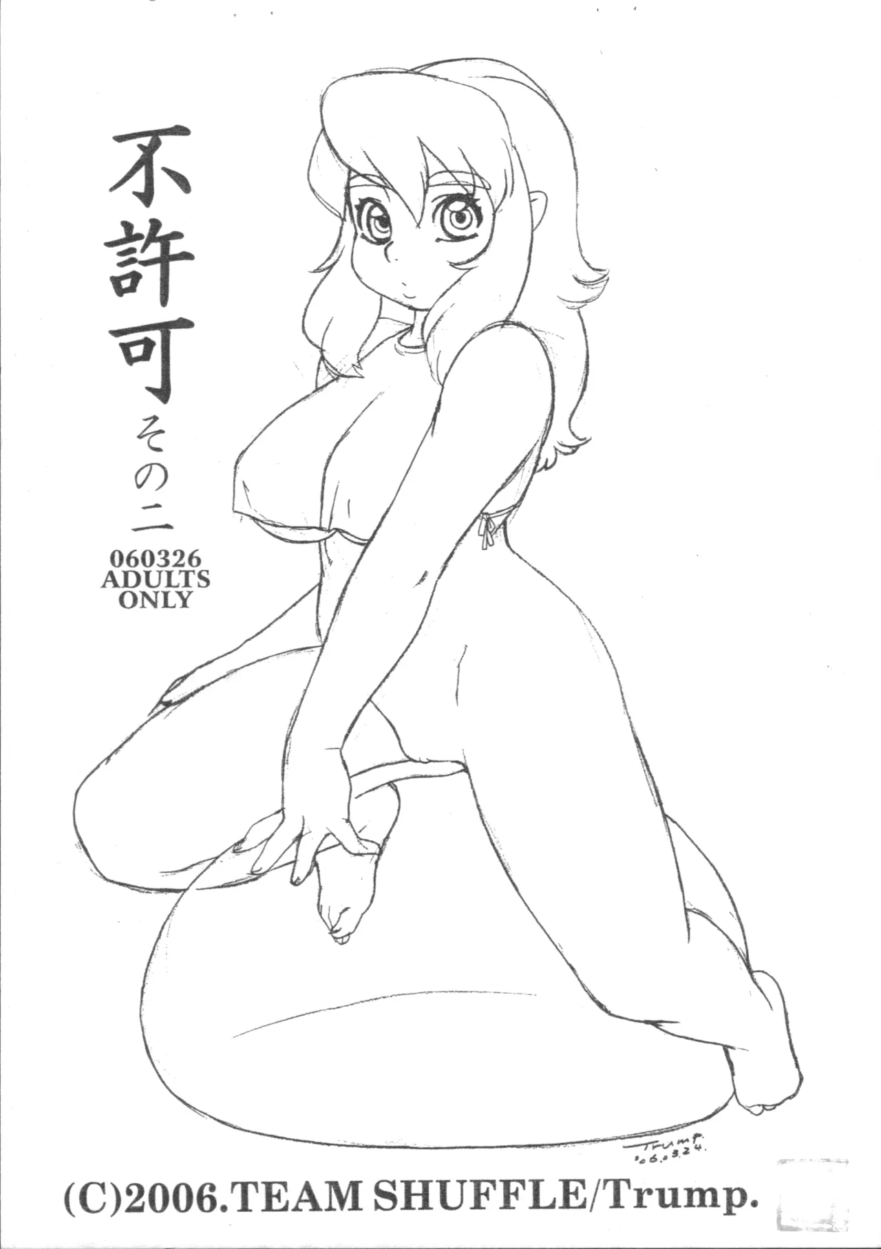 Fukyoka Sono Ni page 1 full