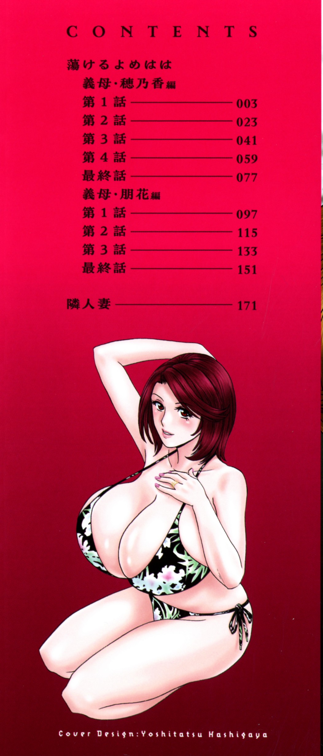 Torokeru Yomehaha page 3 full