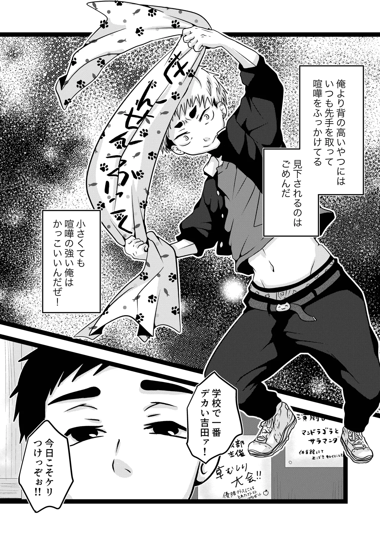 大は小が好き。 page 3 full