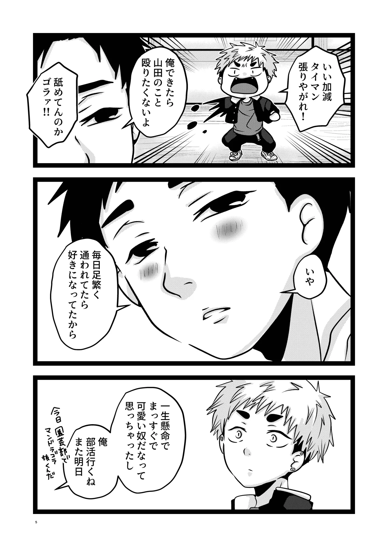 大は小が好き。 page 5 full