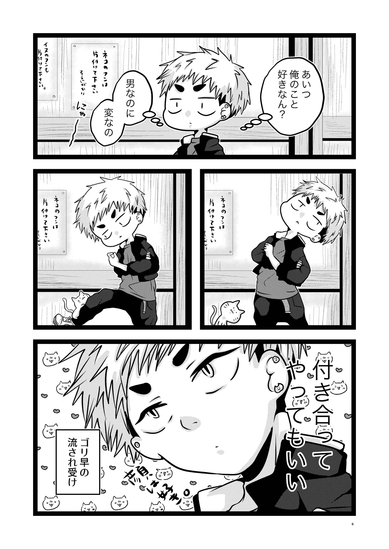 大は小が好き。 page 6 full