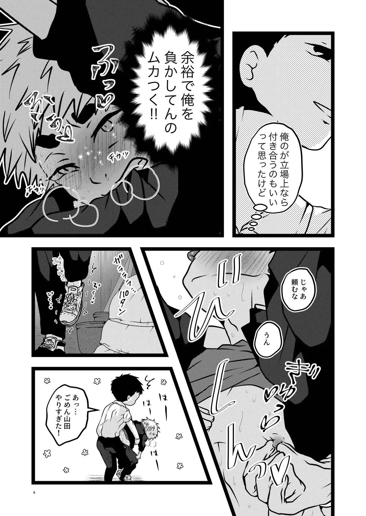 大は小が好き。 page 9 full
