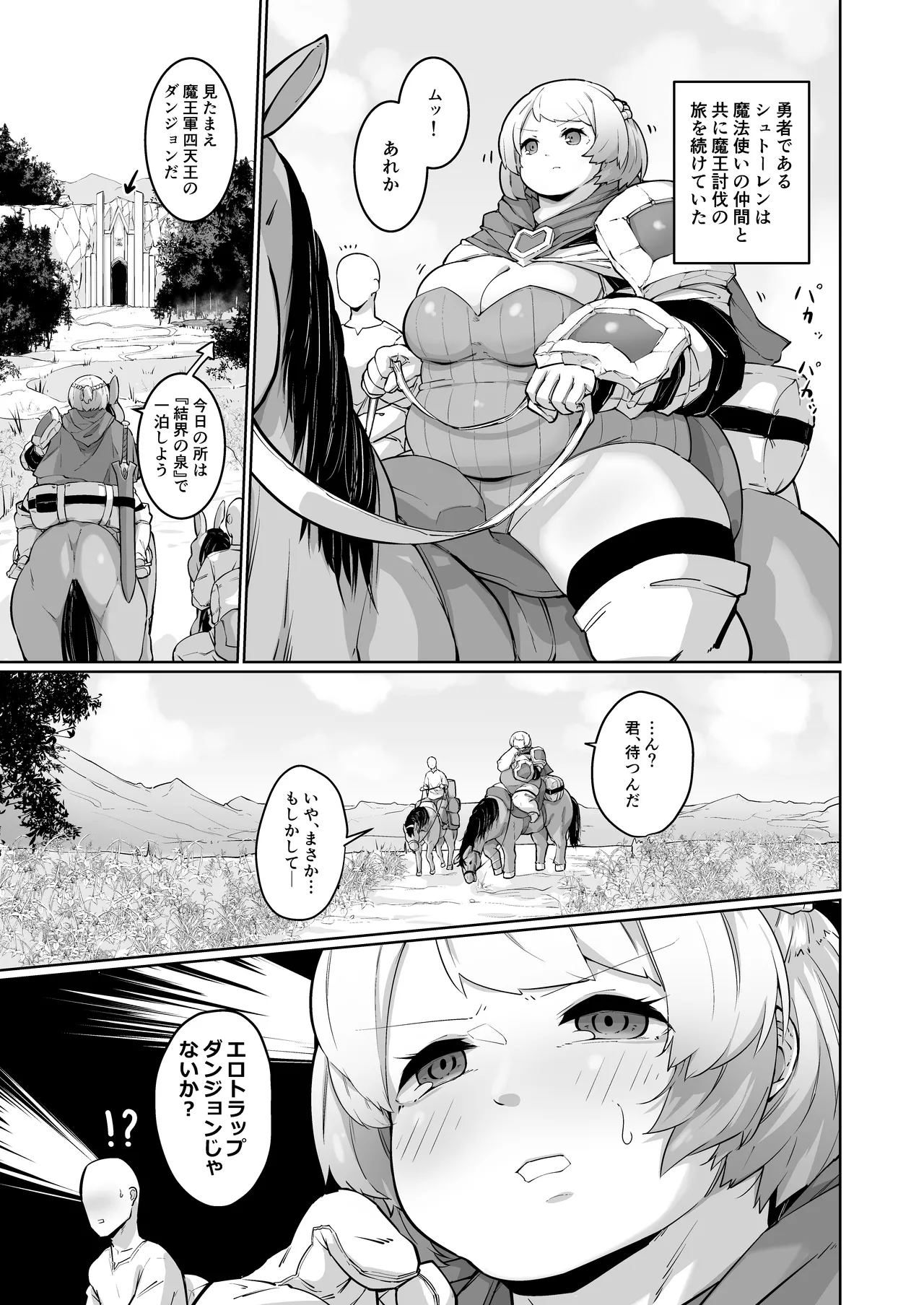 勇者の直感 page 3 full