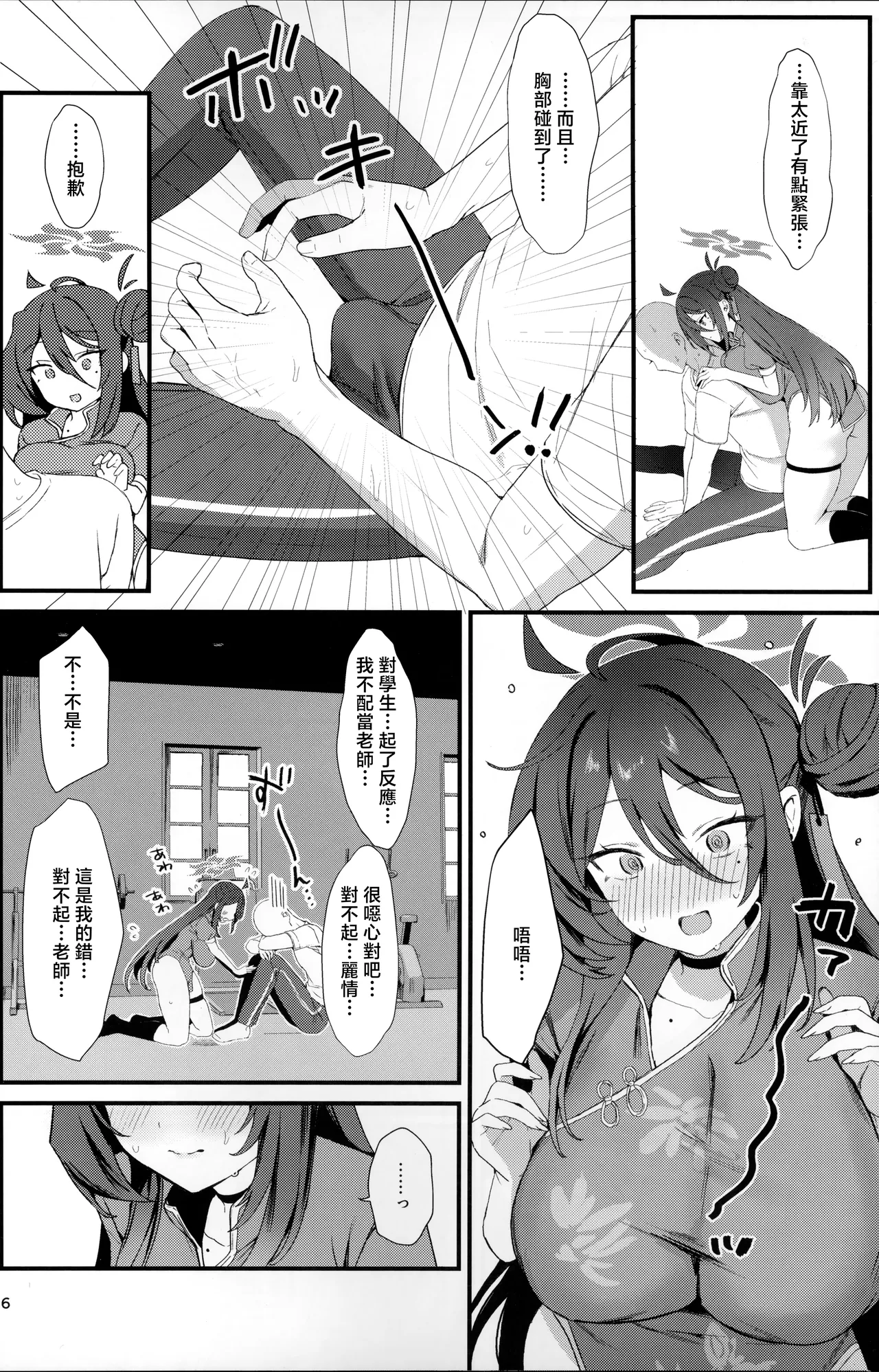 びしょおじ_レイジョ、ふたりきりの修行をしよう。_ブルーアーカイブ page 5 full