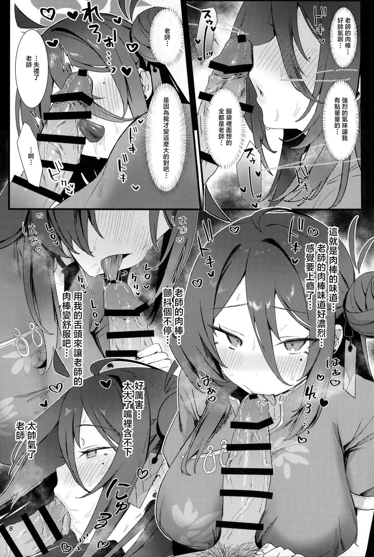 びしょおじ_レイジョ、ふたりきりの修行をしよう。_ブルーアーカイブ page 7 full