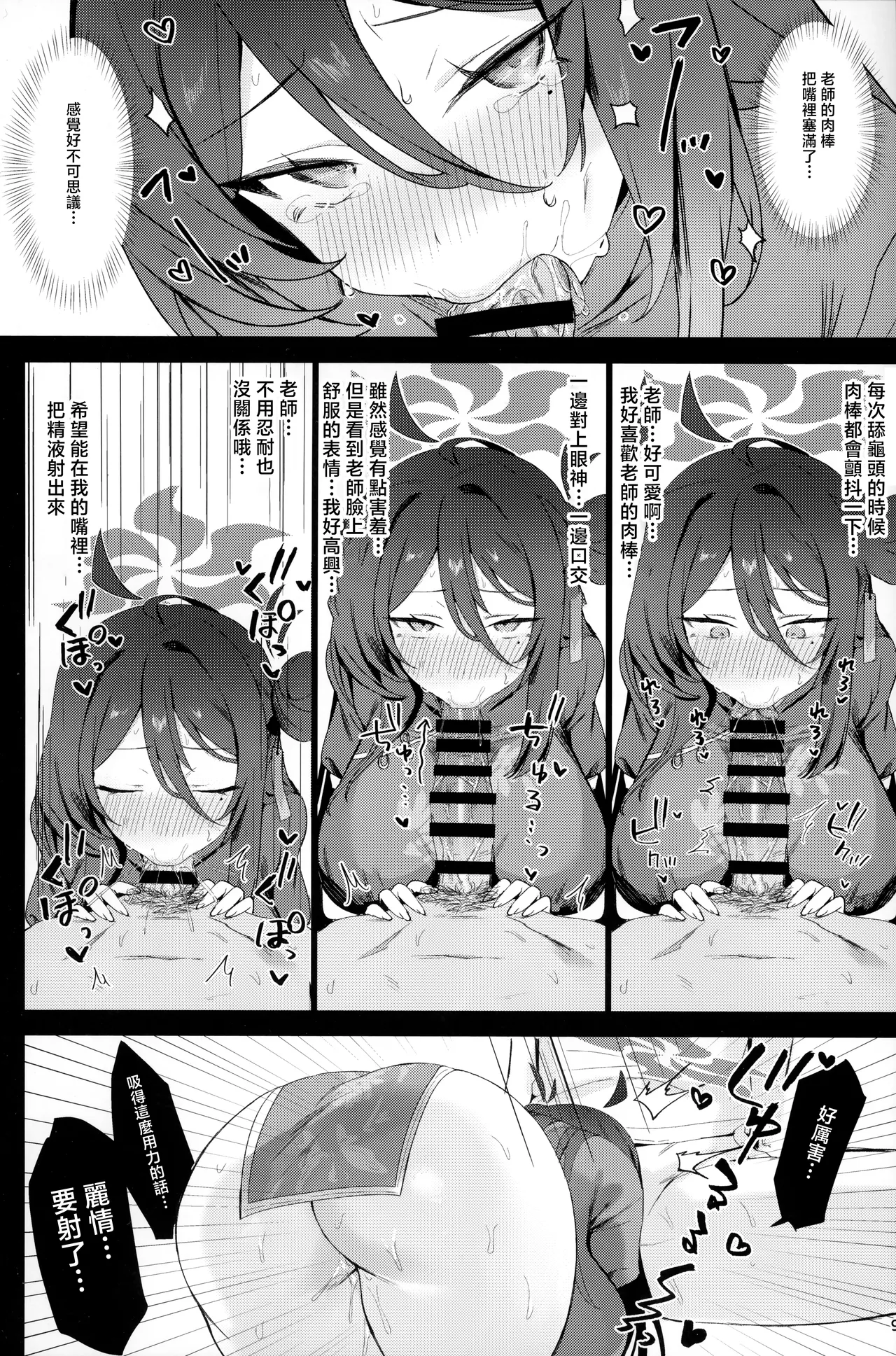 びしょおじ_レイジョ、ふたりきりの修行をしよう。_ブルーアーカイブ page 8 full