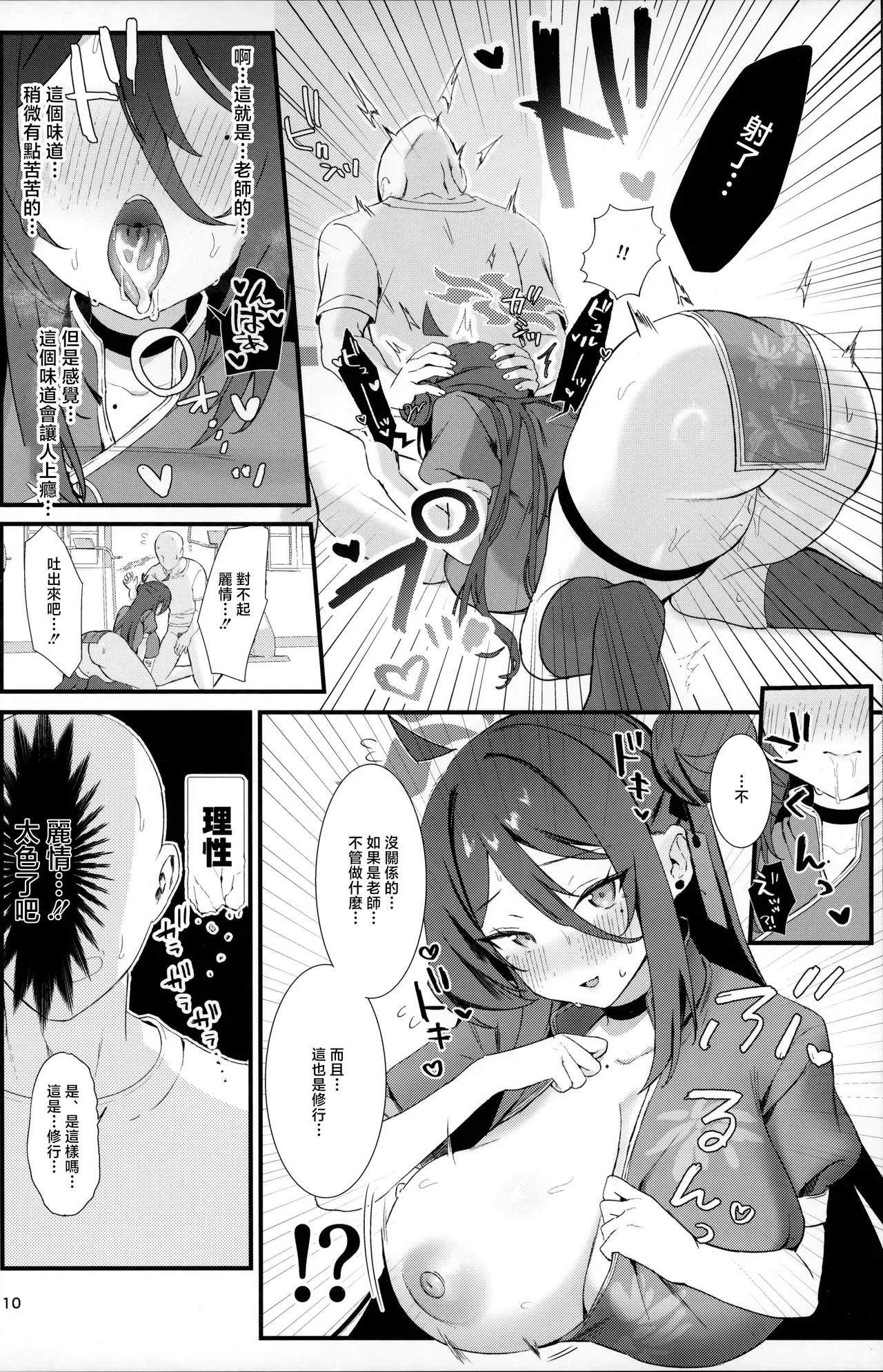 びしょおじ_レイジョ、ふたりきりの修行をしよう。_ブルーアーカイブ page 9 full