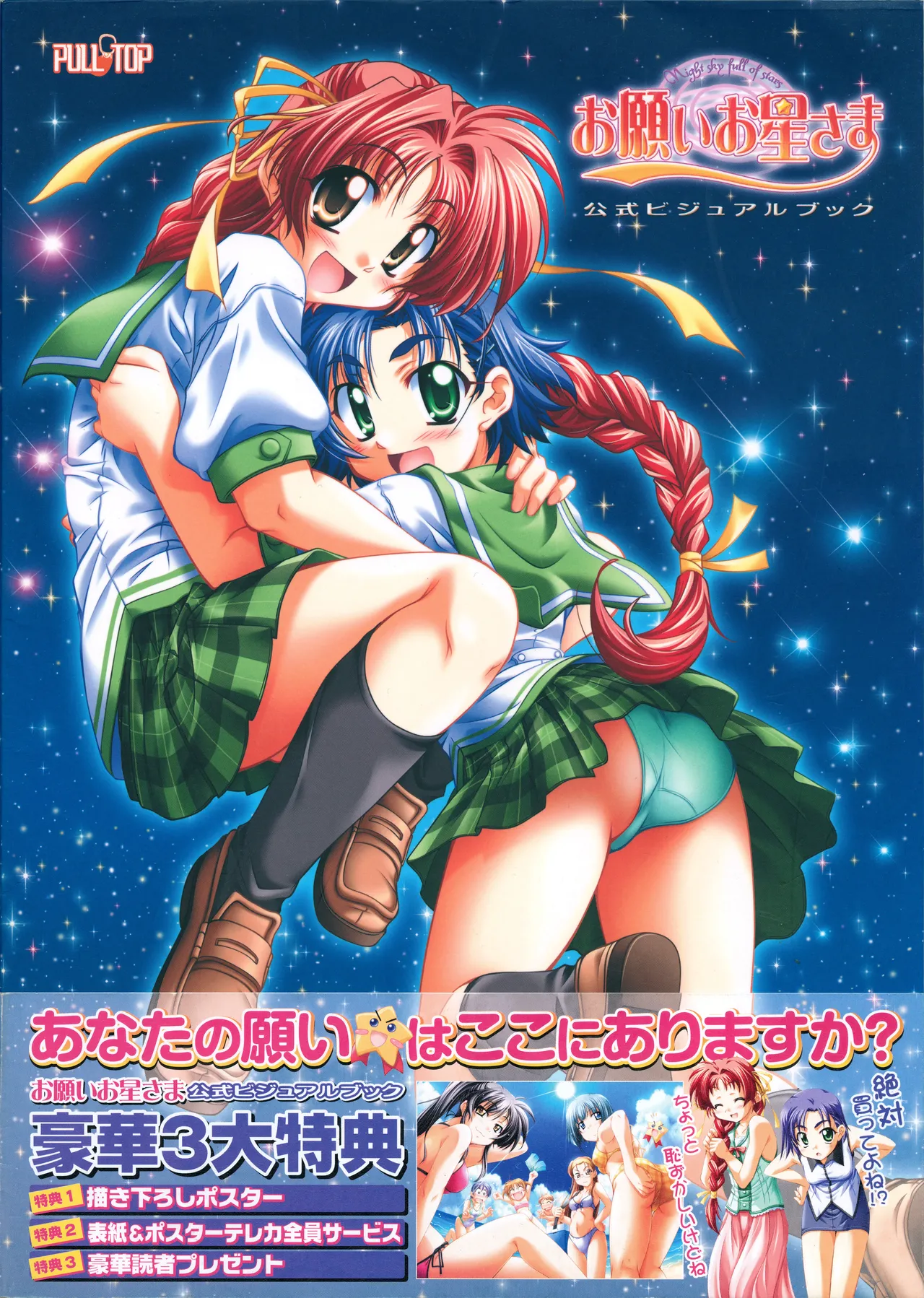 Onegai Ohoshi-sama Visual Fanbook page 1 full