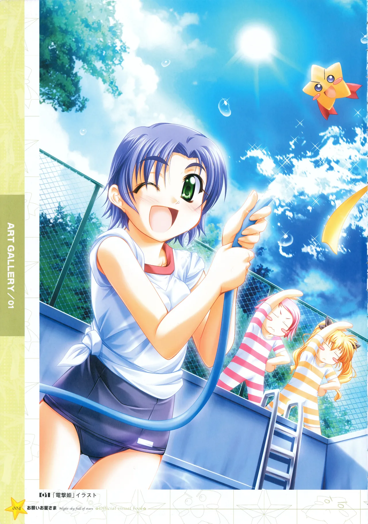 Onegai Ohoshi-sama Visual Fanbook page 10 full