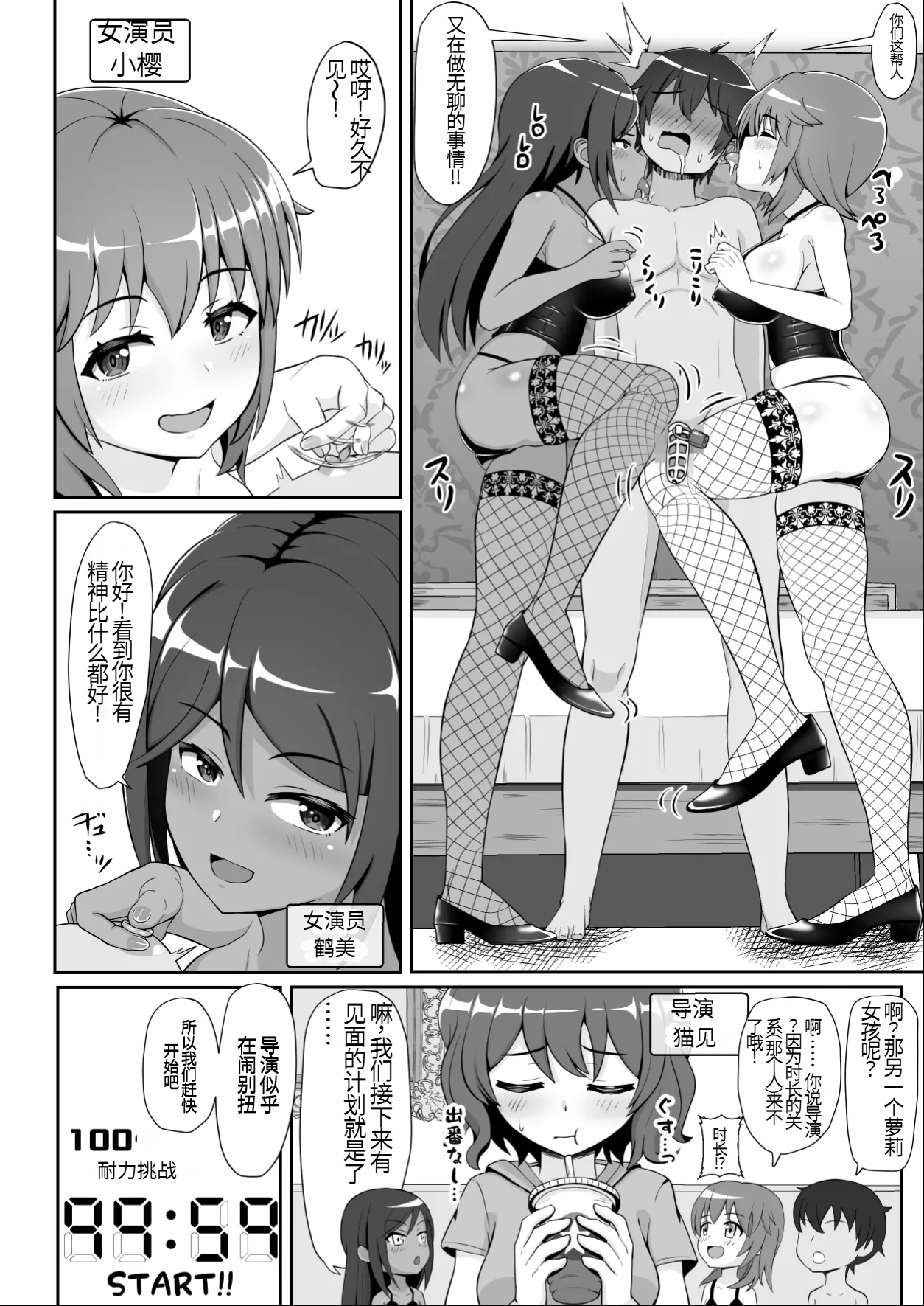 Sugoteku Joyuu-tachi ni Okasare 100-bun Taikyuu de Kanojo o Sukuu Kikaku ni Chousen Shitemita! page 3 full