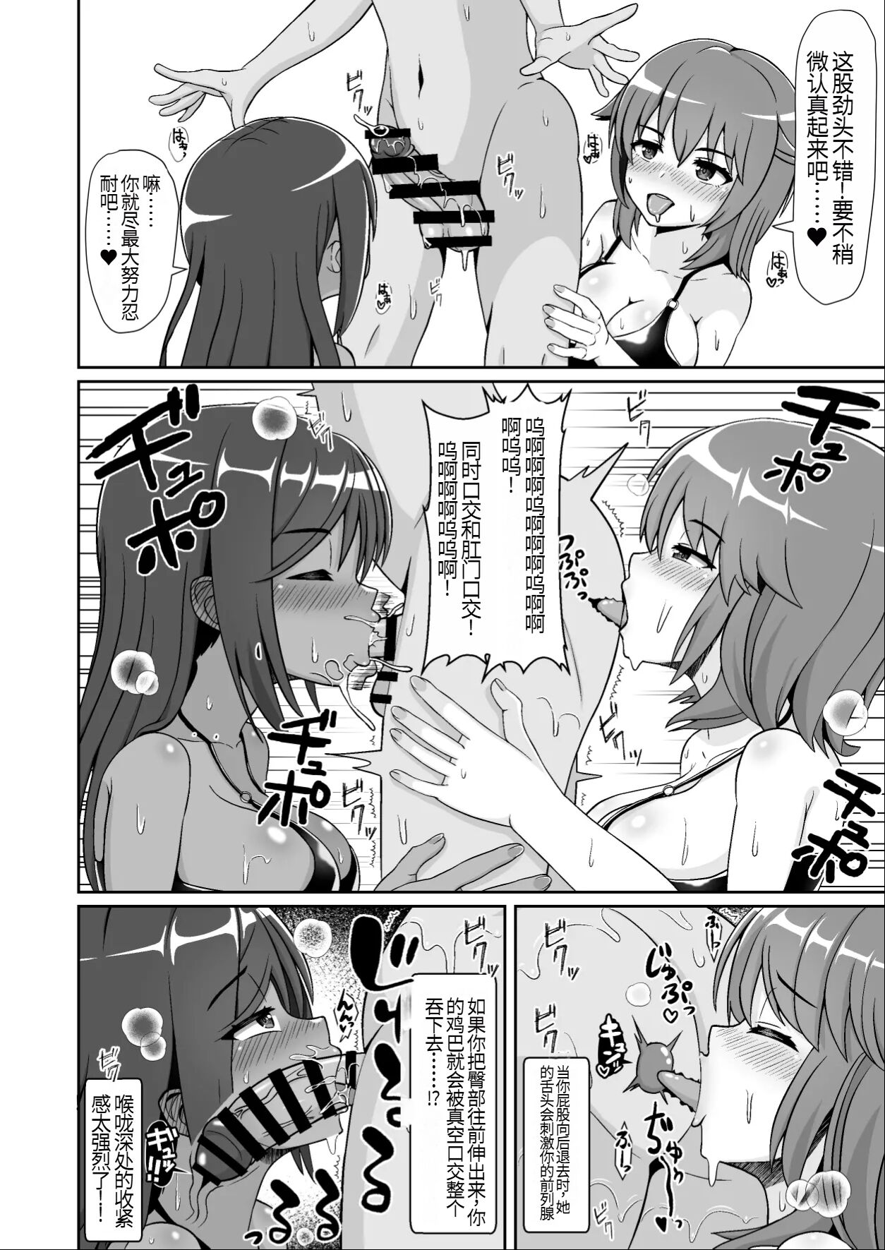 Sugoteku Joyuu-tachi ni Okasare 100-bun Taikyuu de Kanojo o Sukuu Kikaku ni Chousen Shitemita! page 7 full