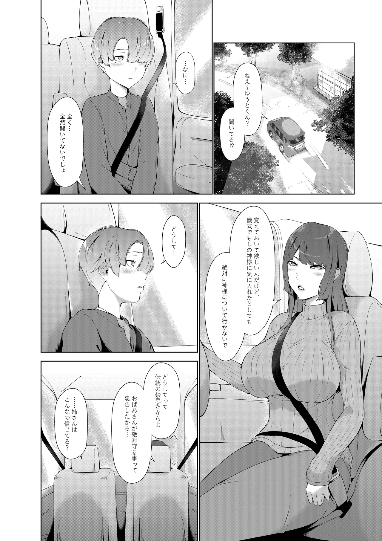 母性神の成人式 page 3 full