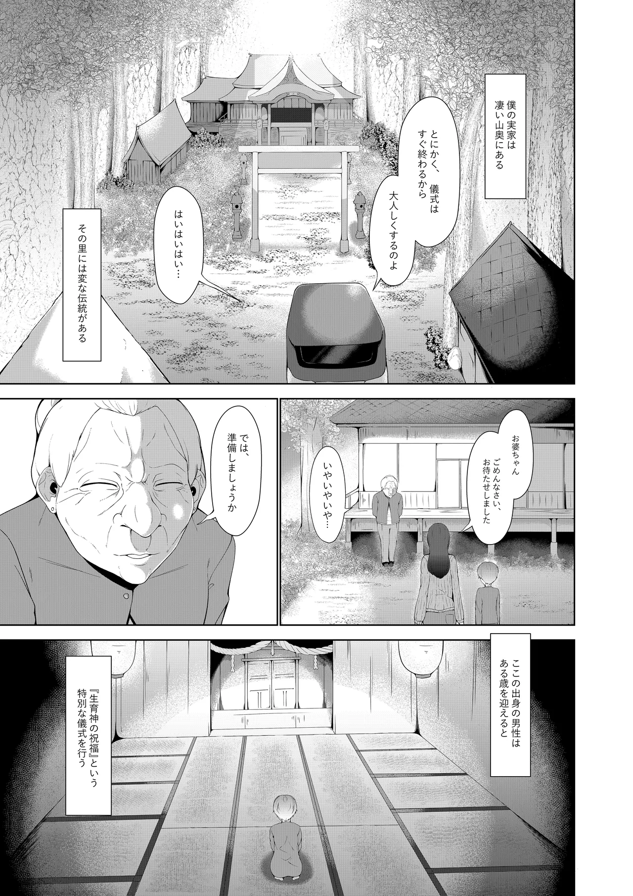 母性神の成人式 page 4 full