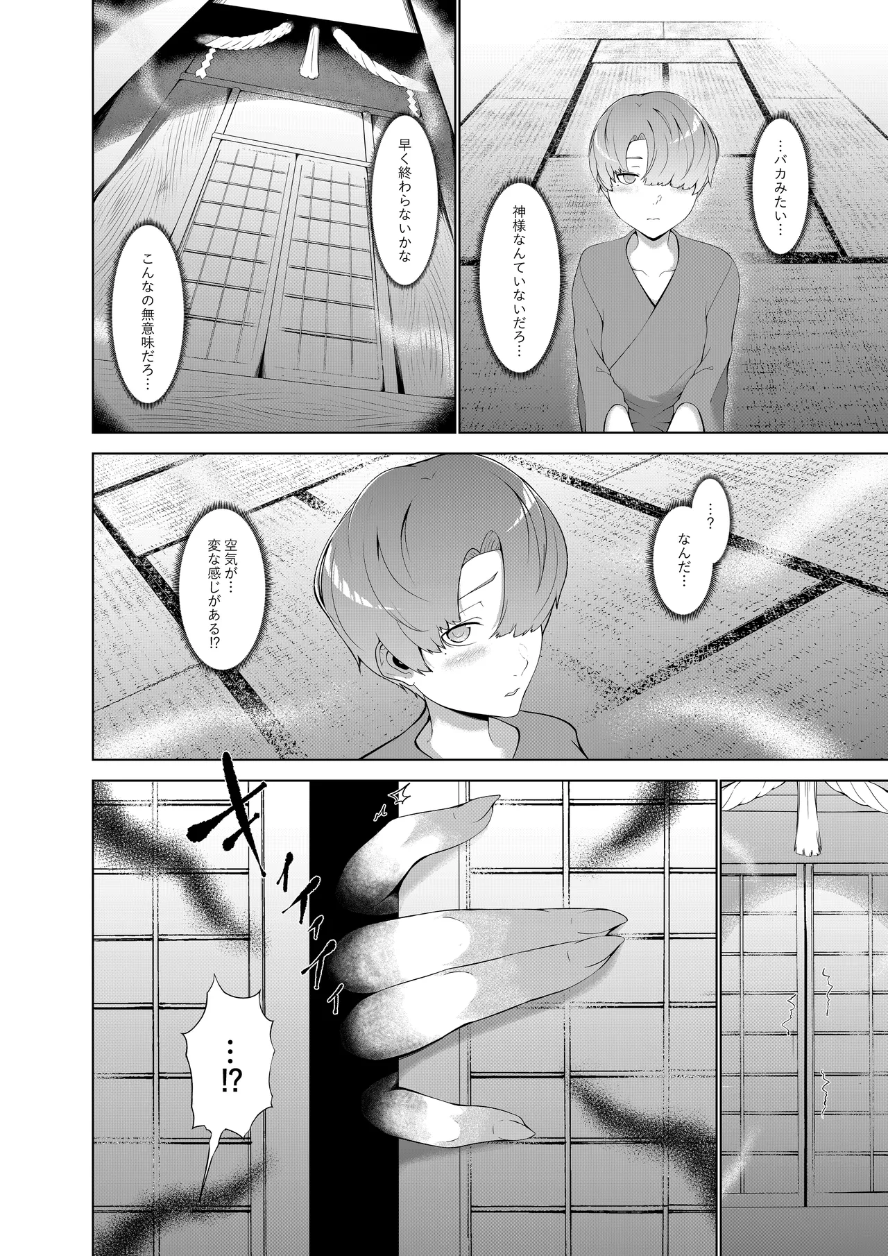 母性神の成人式 page 5 full