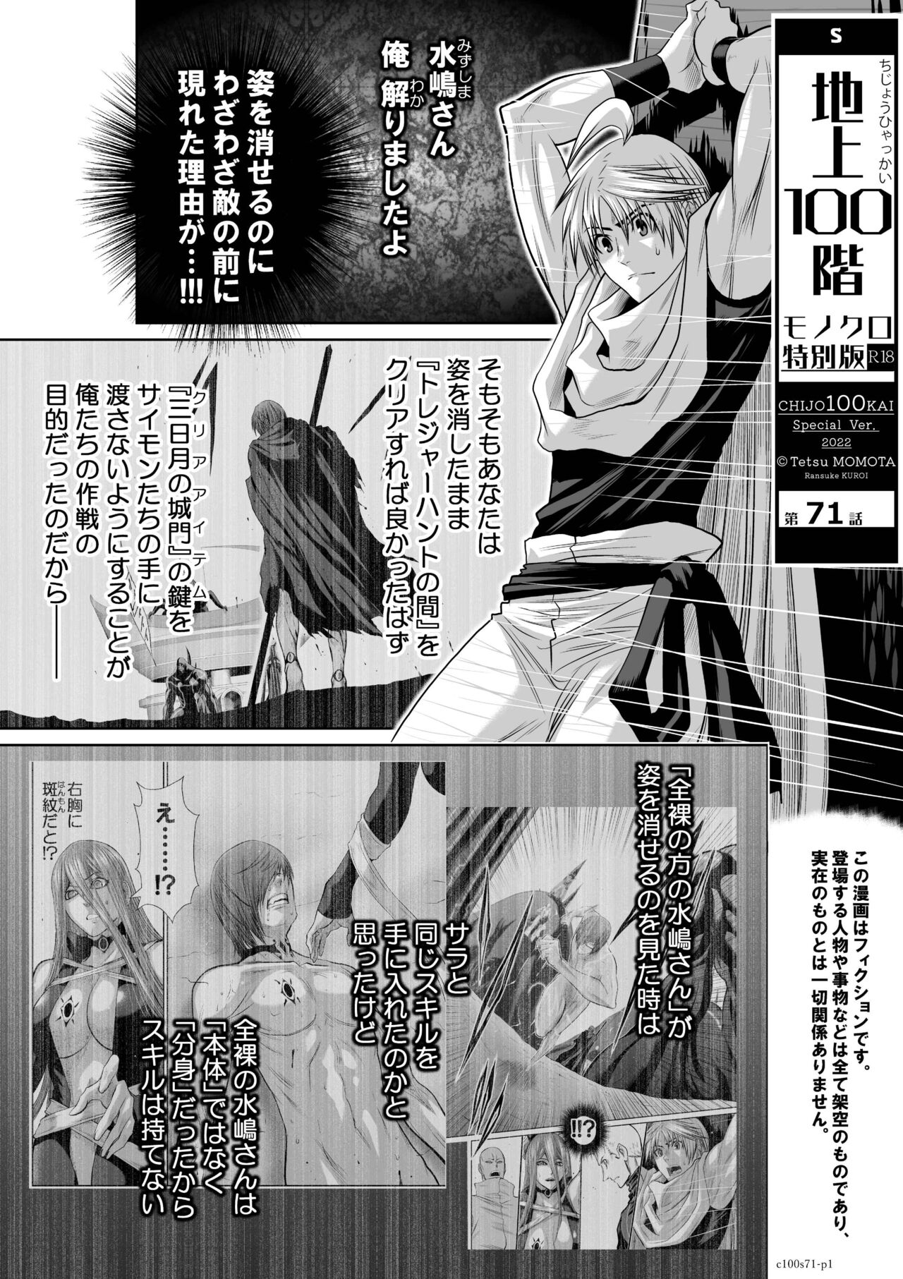 Chijou Hyakkai Ch71-75 page 1 full