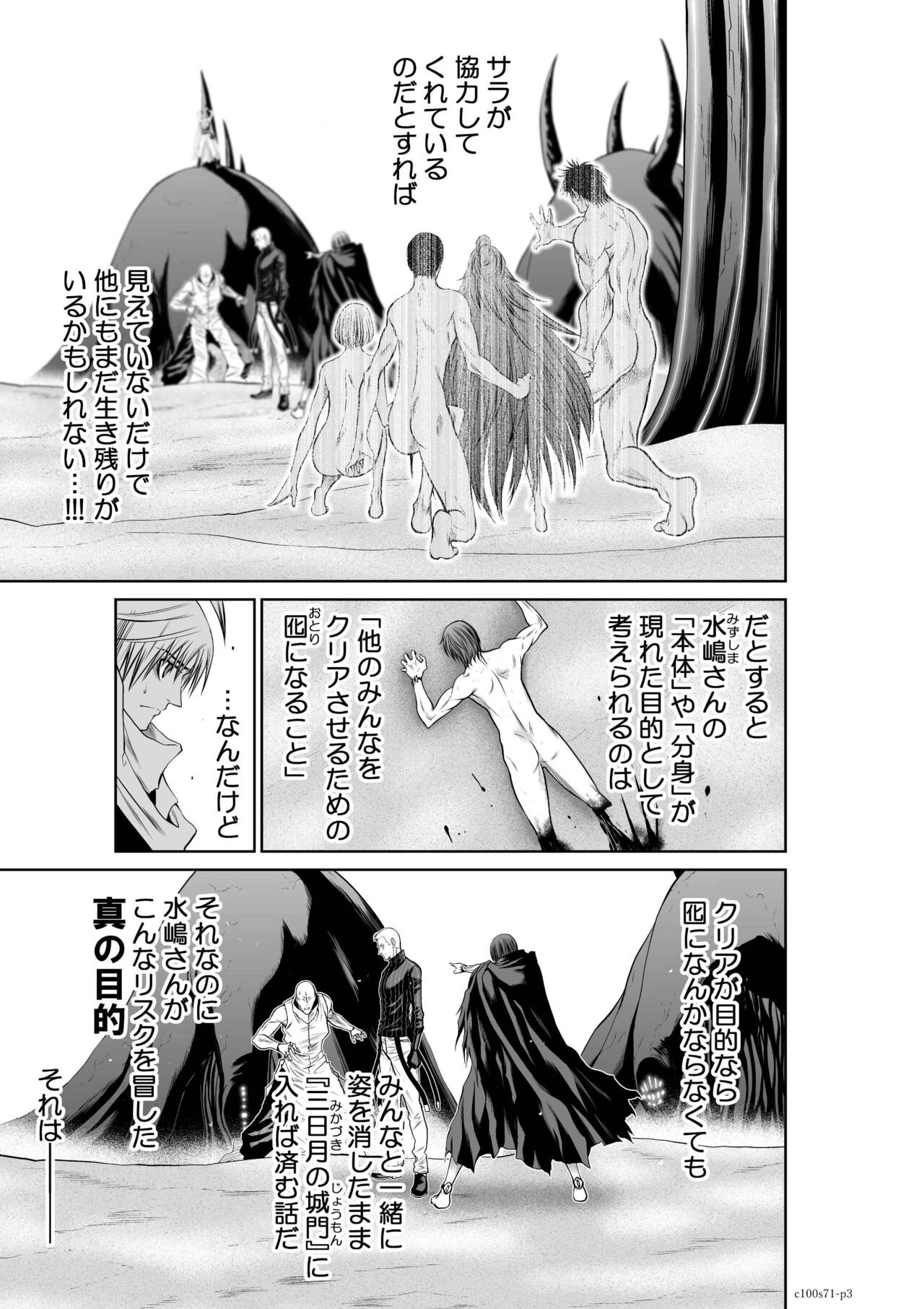 Chijou Hyakkai Ch71-75 page 3 full