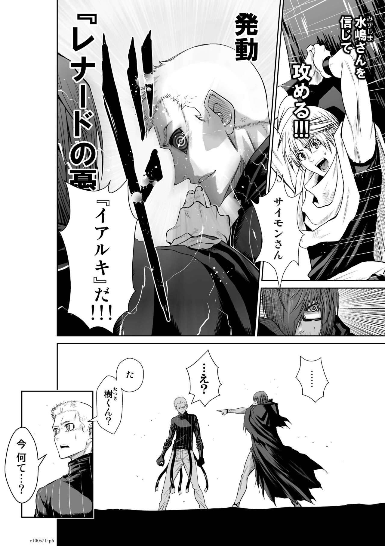 Chijou Hyakkai Ch71-75 page 6 full