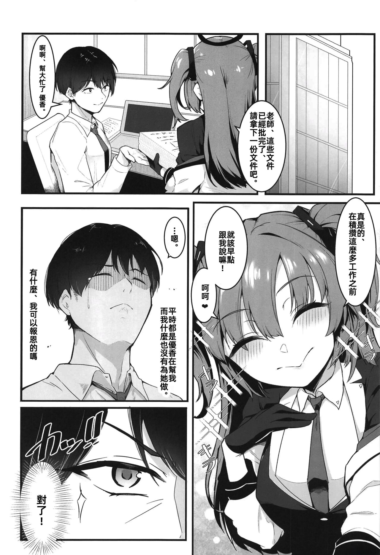 Sensei, Honto ni Surun desu ka!? page 4 full