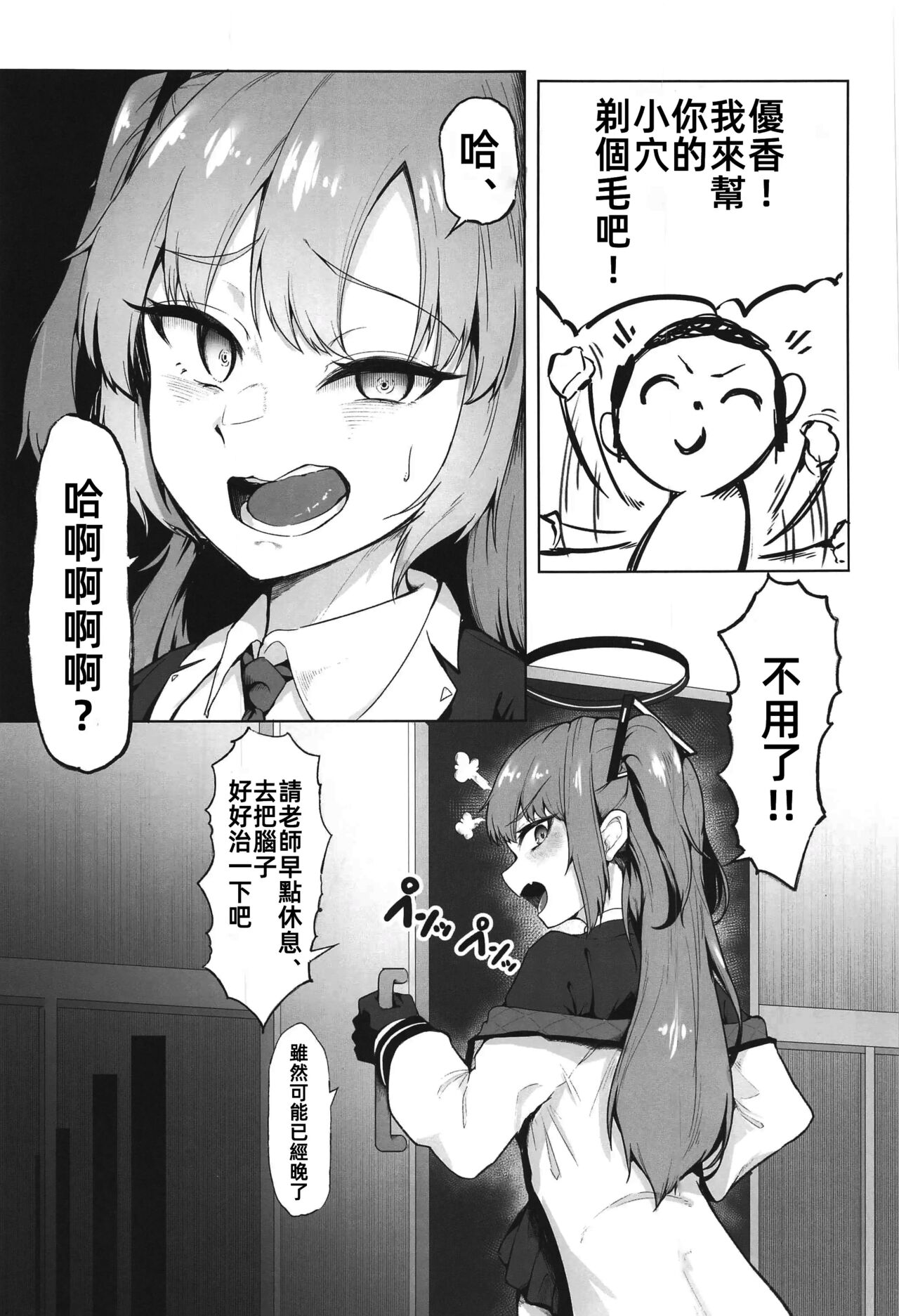 Sensei, Honto ni Surun desu ka!? page 5 full