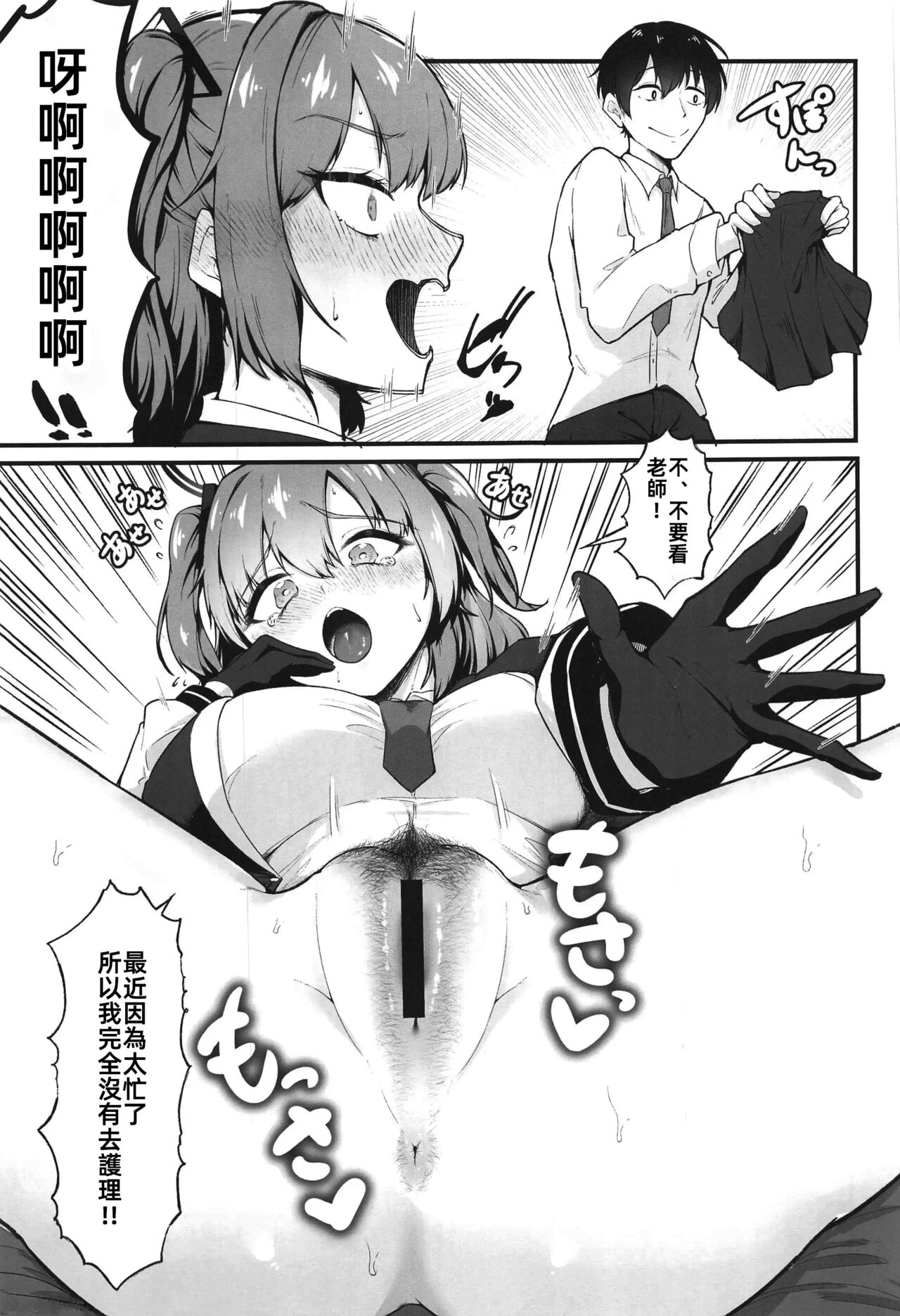 Sensei, Honto ni Surun desu ka!? page 7 full